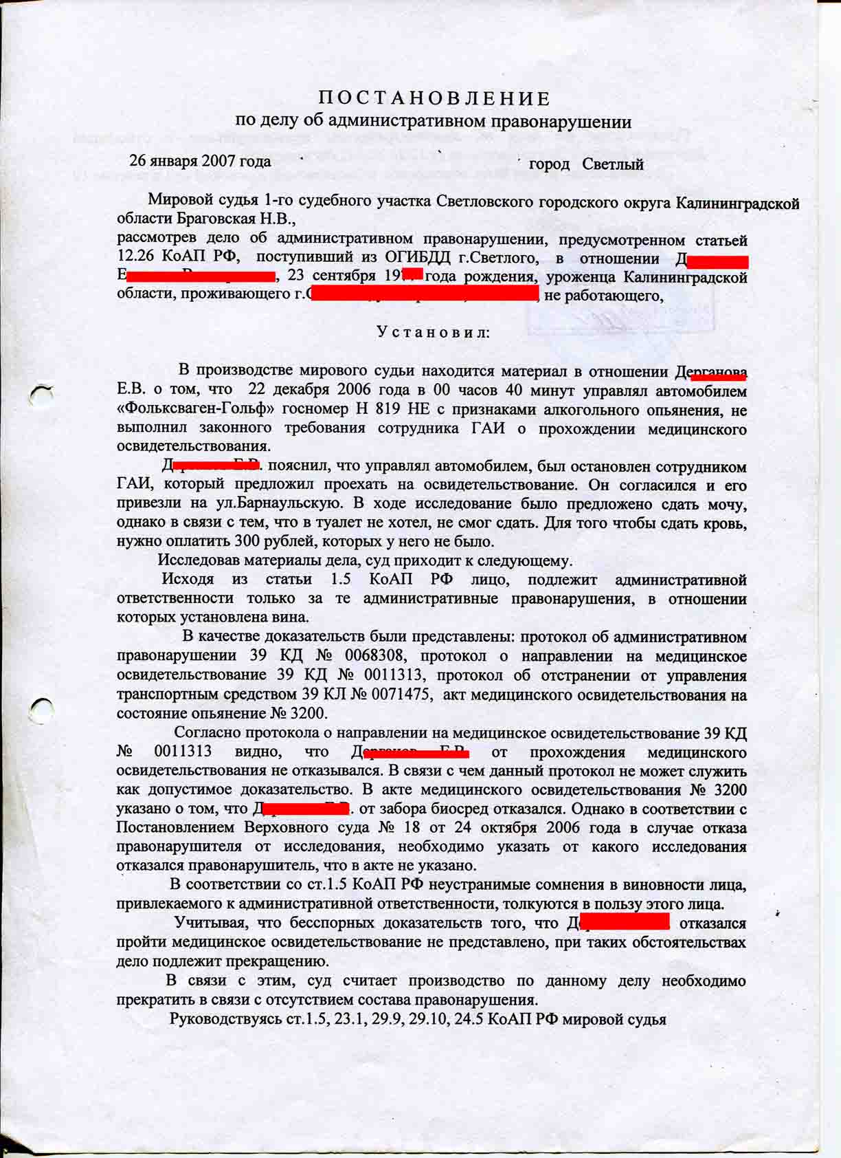 №19. Административное дело. Статья 12.26 КоАП РФ. | адвокат БОРИС ГРОЗНЫЙ