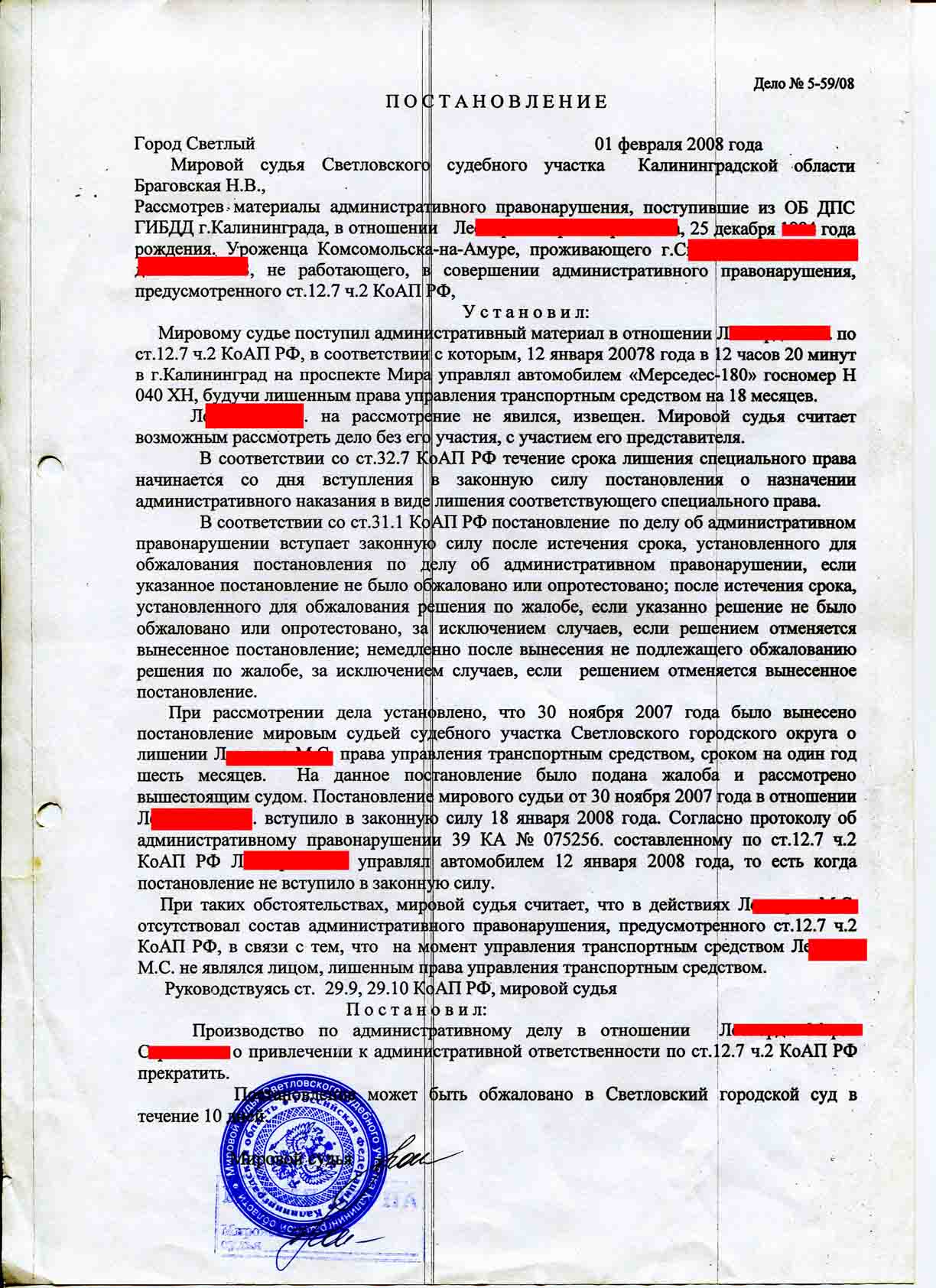 №45. Административное дело. Статья 12.7 ч.2 КоАП РФ. | адвокат БОРИС ГРОЗНЫЙ