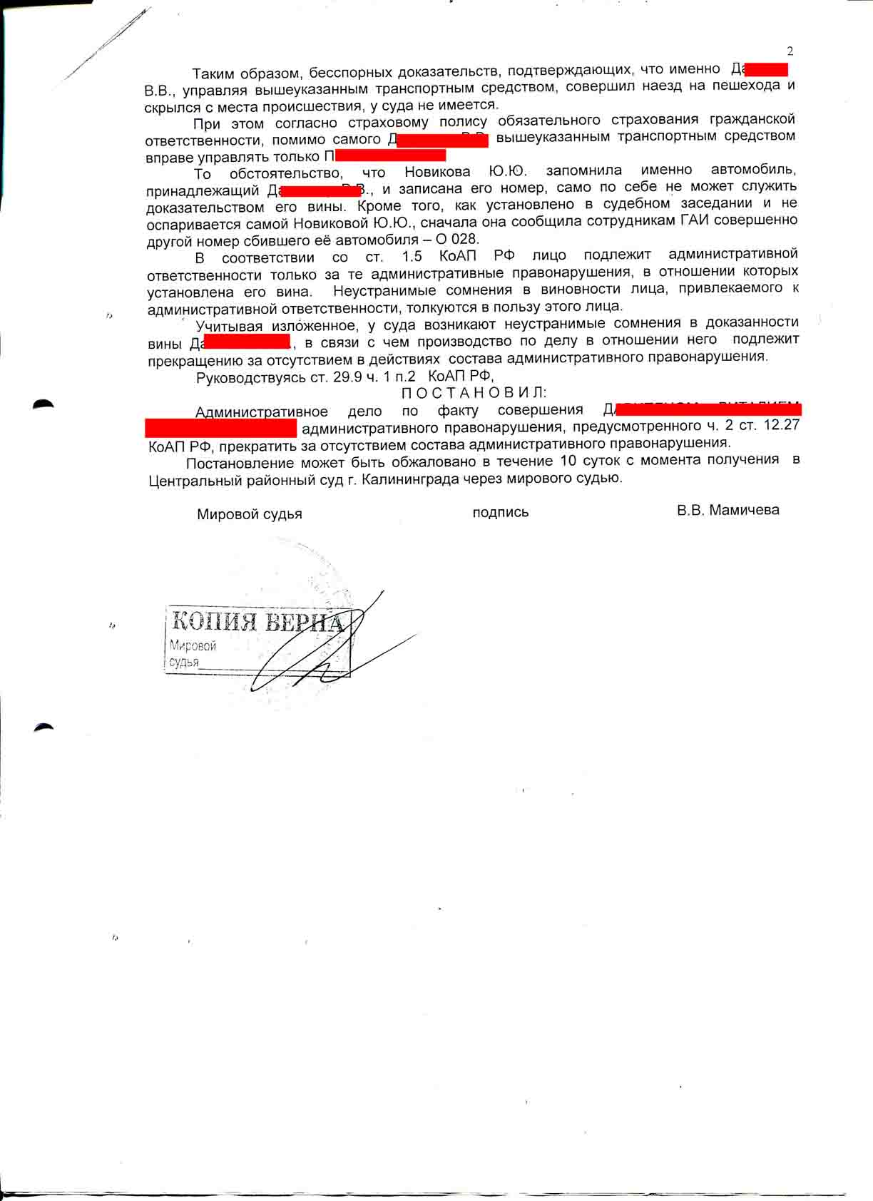 №56. Административное дело. Статья 12.27 ч.2 КоАП РФ. | адвокат БОРИС  ГРОЗНЫЙ