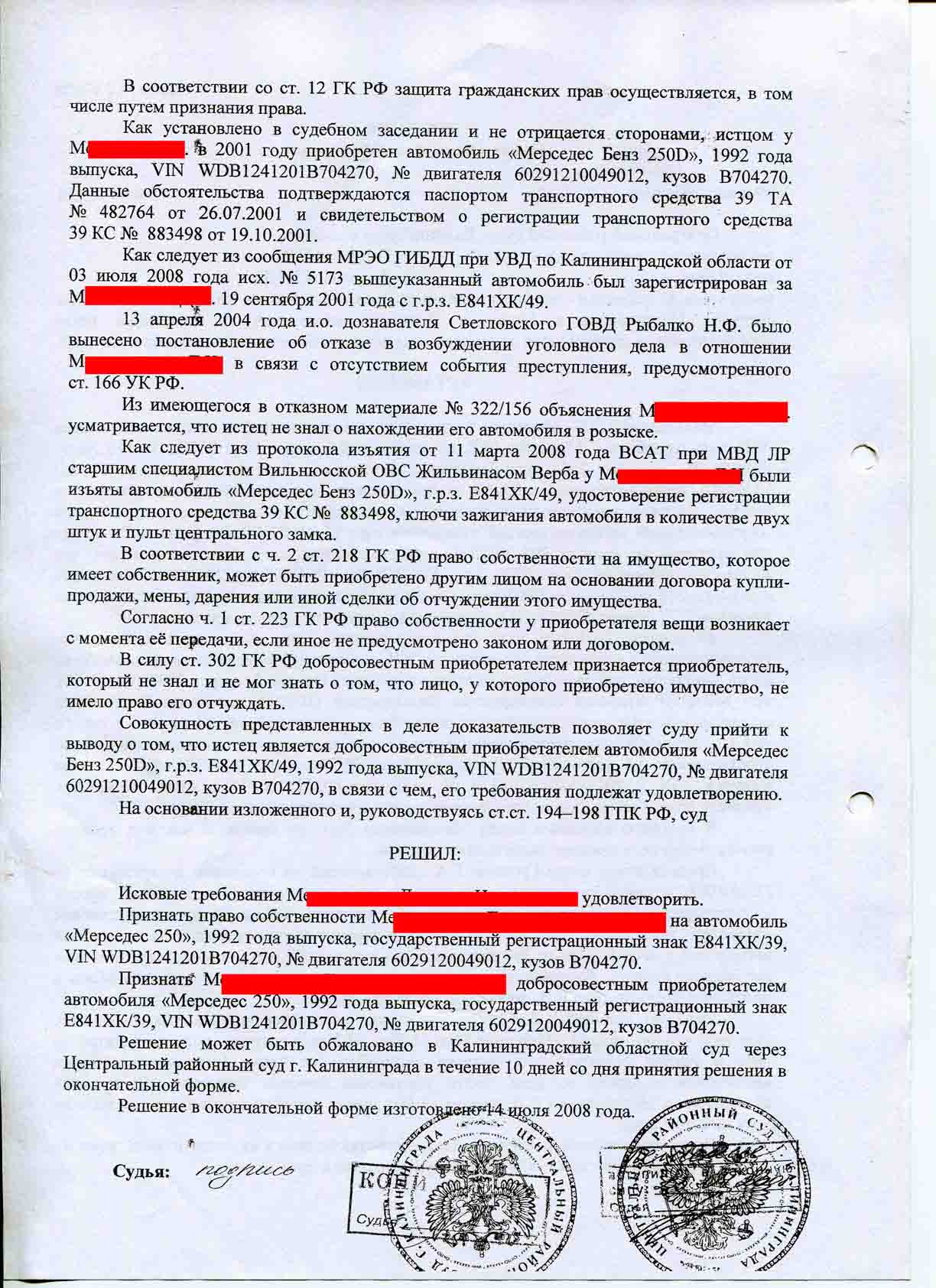 №62. Гражданское дело. Признание права собственности на автомобиль. |  адвокат БОРИС ГРОЗНЫЙ