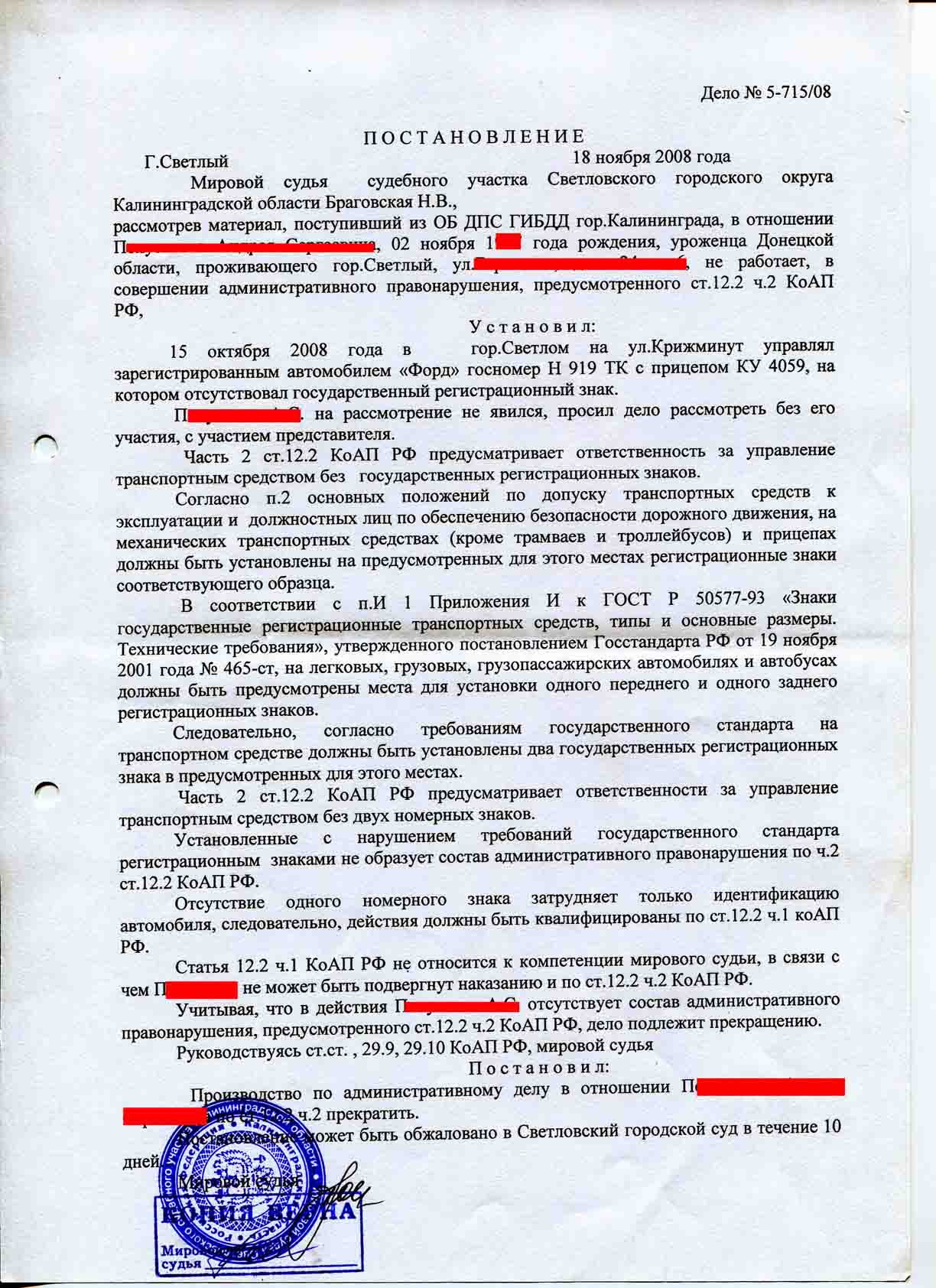 №80. Административное дело. Статья 12.2 ч.2 КоАП РФ. | адвокат БОРИС ГРОЗНЫЙ