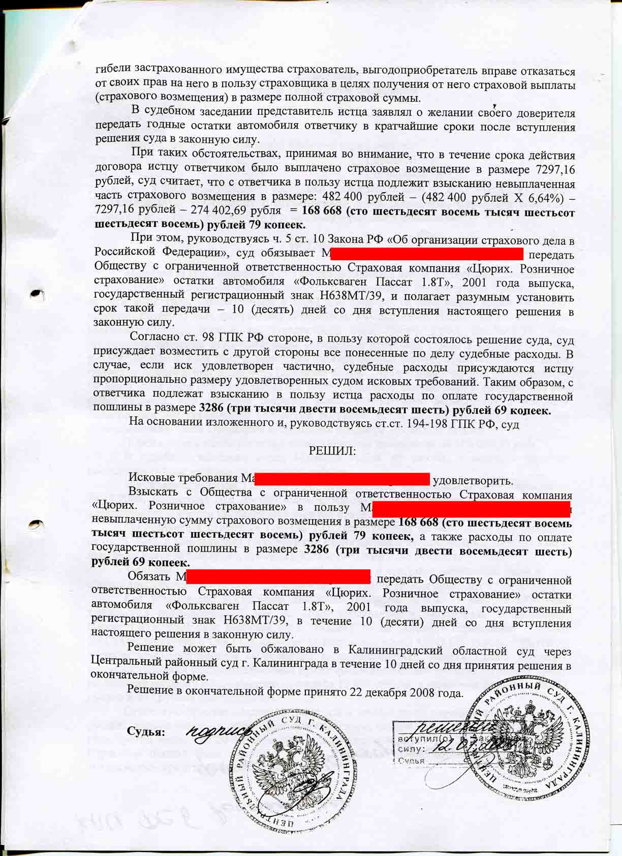 №88. Гражданское дело. Взыскание страхового возмещения. | адвокат БОРИС  ГРОЗНЫЙ