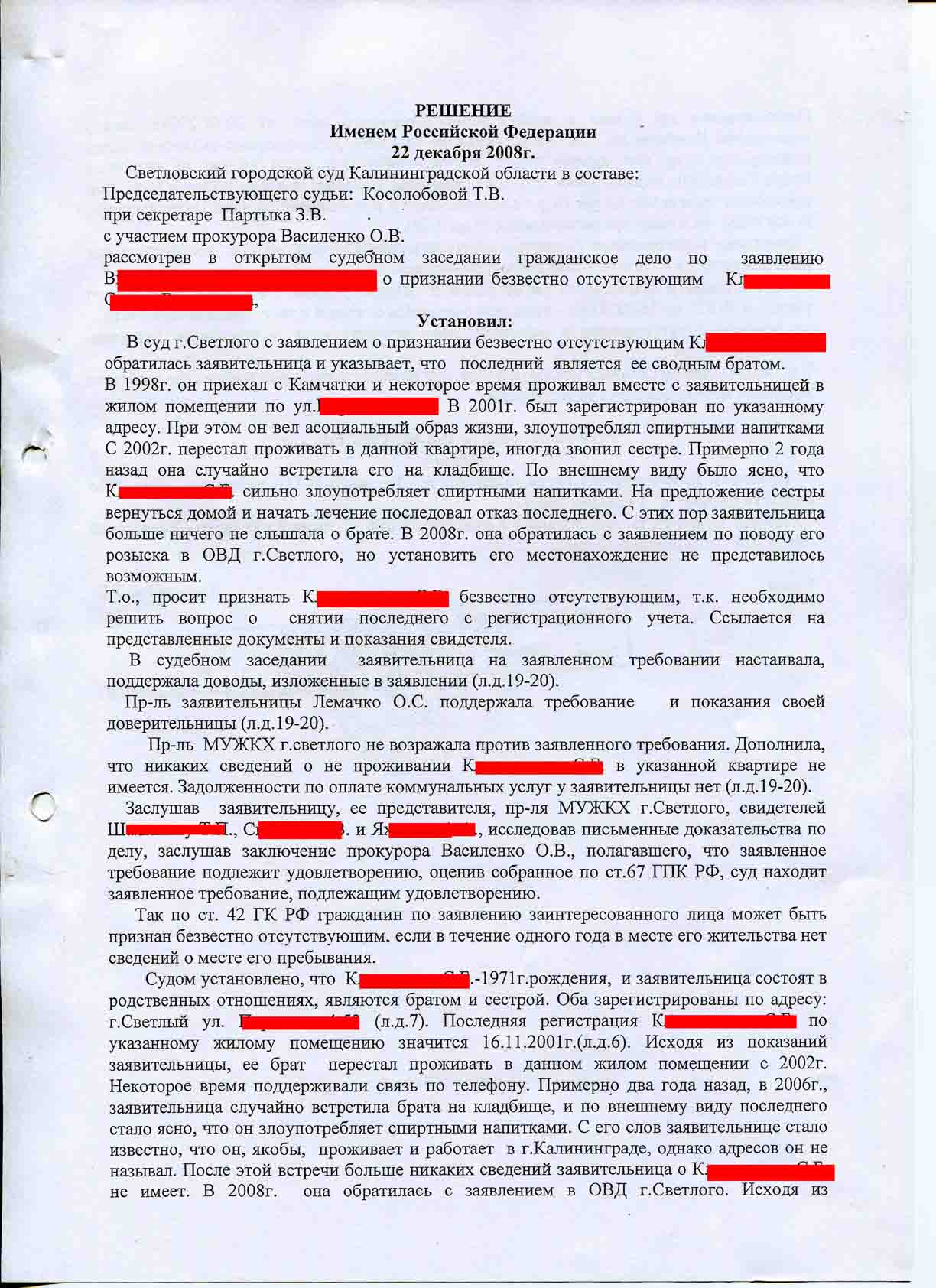 Заявление об объявлении гражданина умершим образец