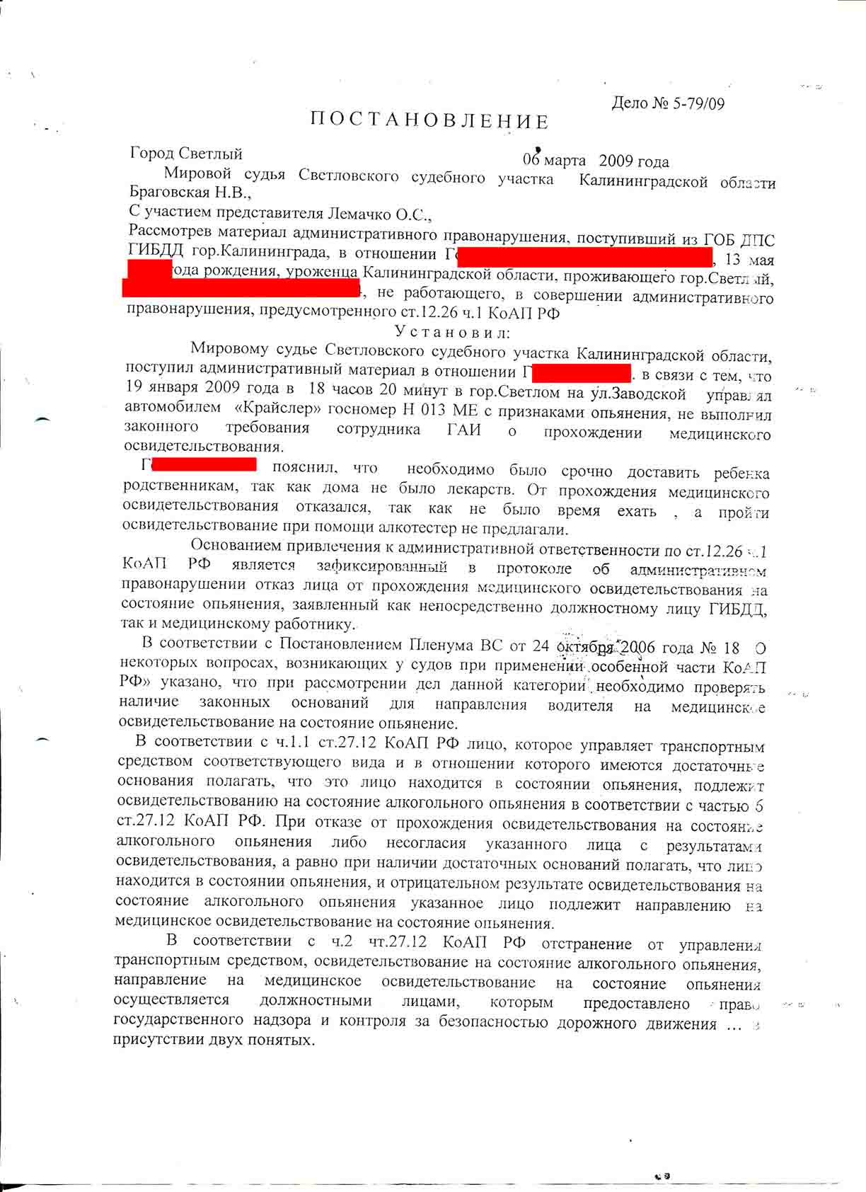 №107. Административное дело. Статья 12.26 ч.1 КоАП РФ. | адвокат БОРИС  ГРОЗНЫЙ