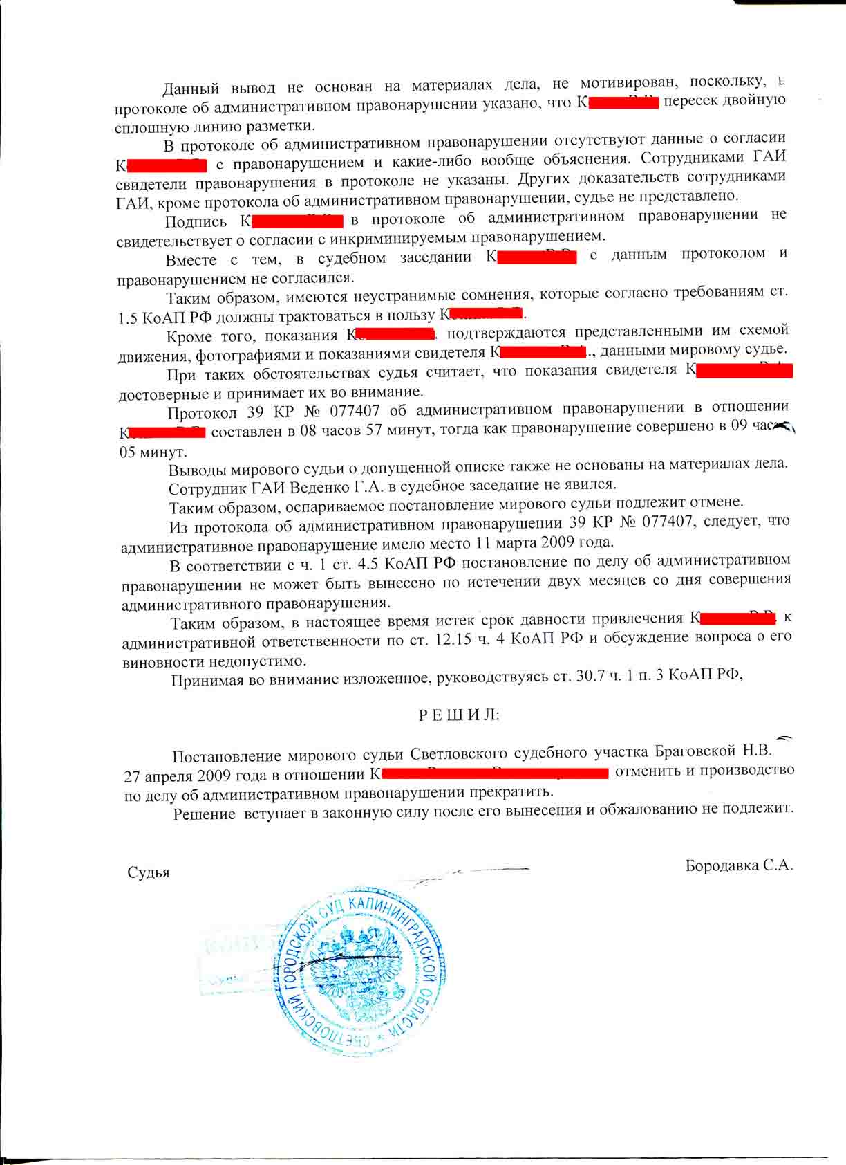 Образец апелляционной жалобы на решение мирового суда по административному правонарушению