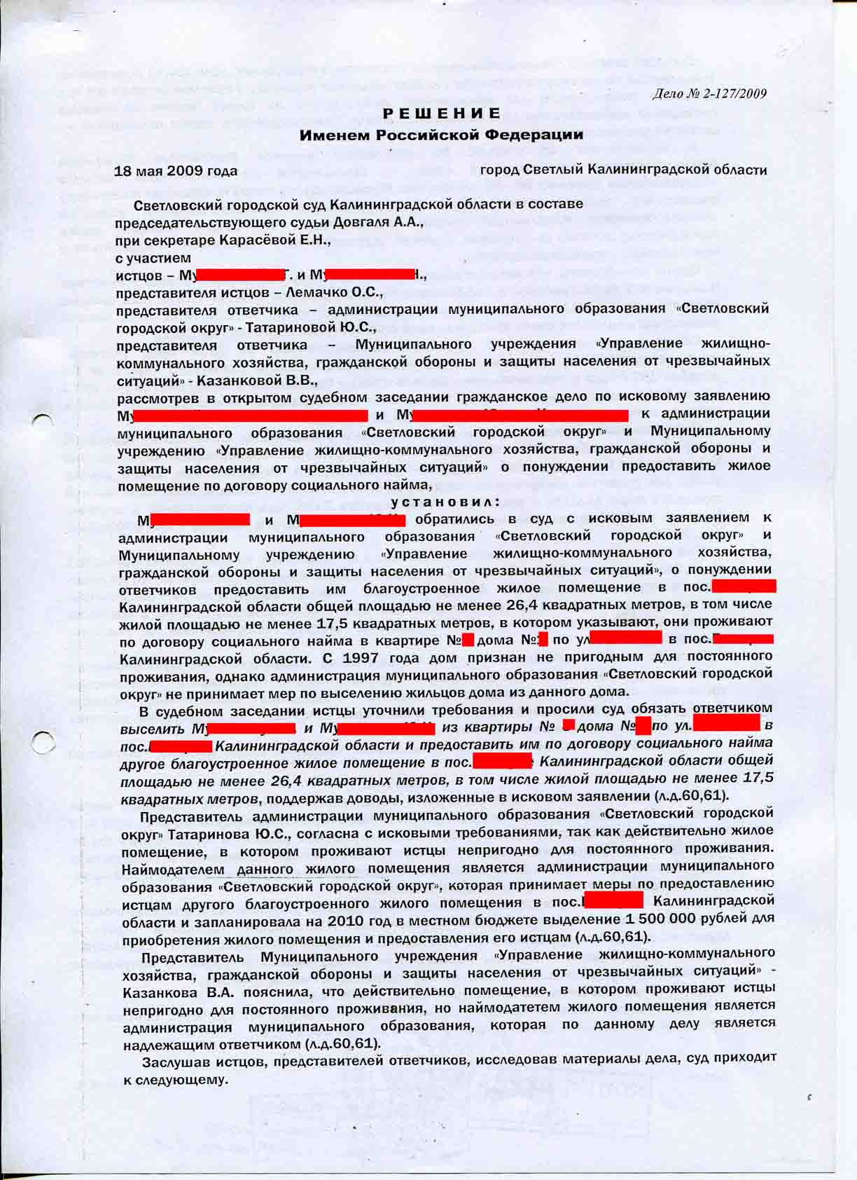 Образец заявления в администрацию о заключении договора социального найма