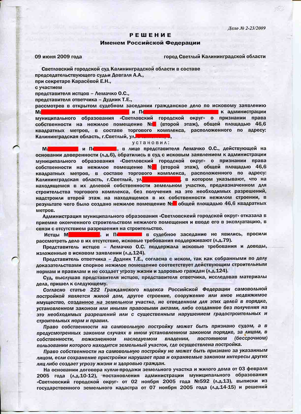 №131. Гражданское дело. Признание права собственности на нежилое помещение.  | адвокат БОРИС ГРОЗНЫЙ