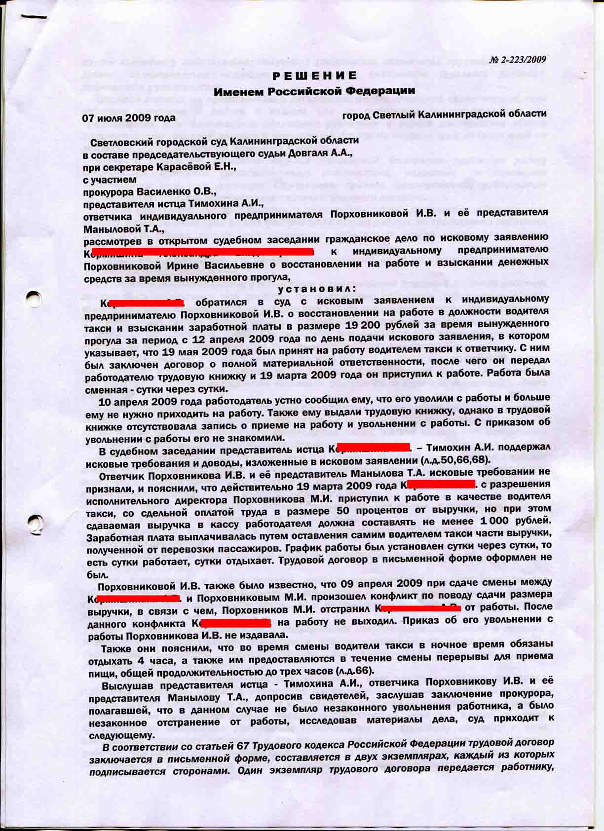 Образец искового заявления о восстановлении на работе по сокращению штата