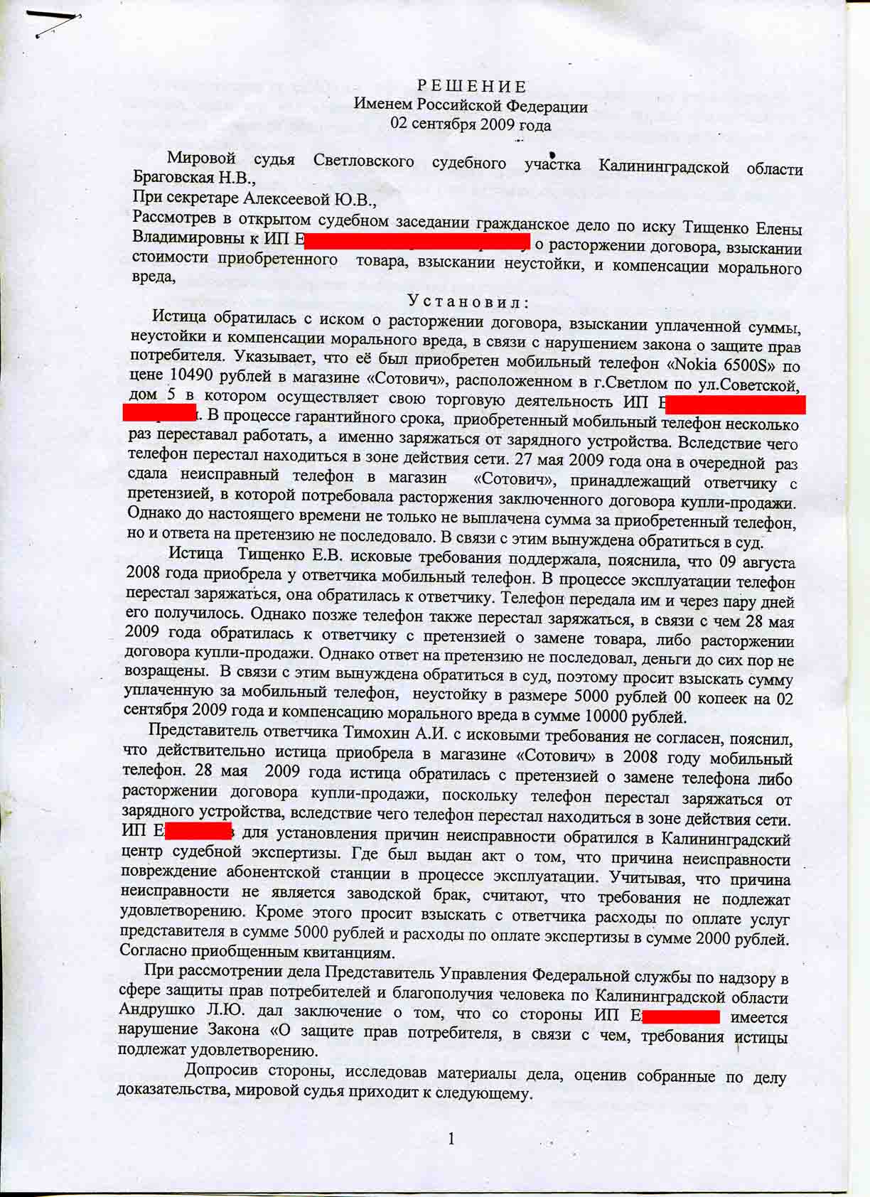 Образец искового заявления о взыскании потребителем уплаченной суммы за товар ненадлежащего качества