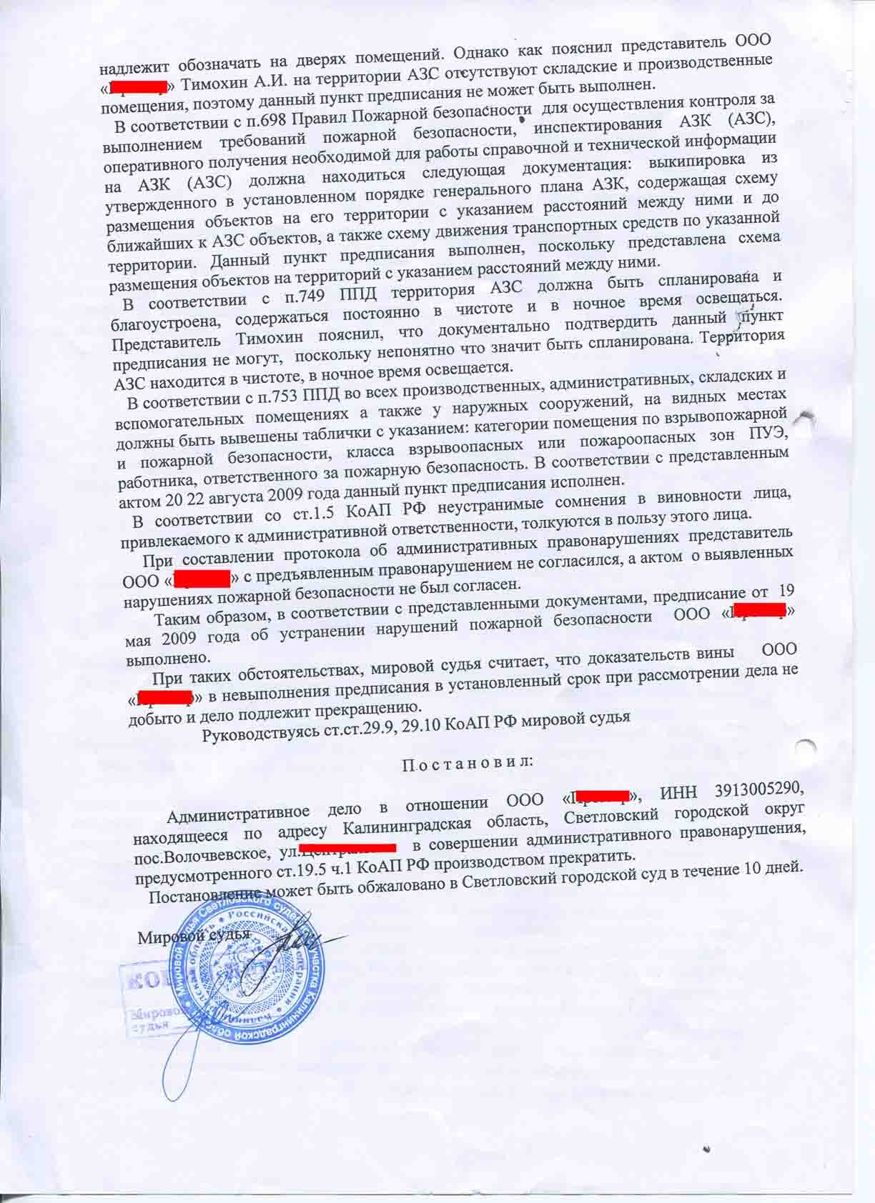 №160. Административное дело. Статья 19.5 ч.1 КоАП РФ. | адвокат БОРИС  ГРОЗНЫЙ