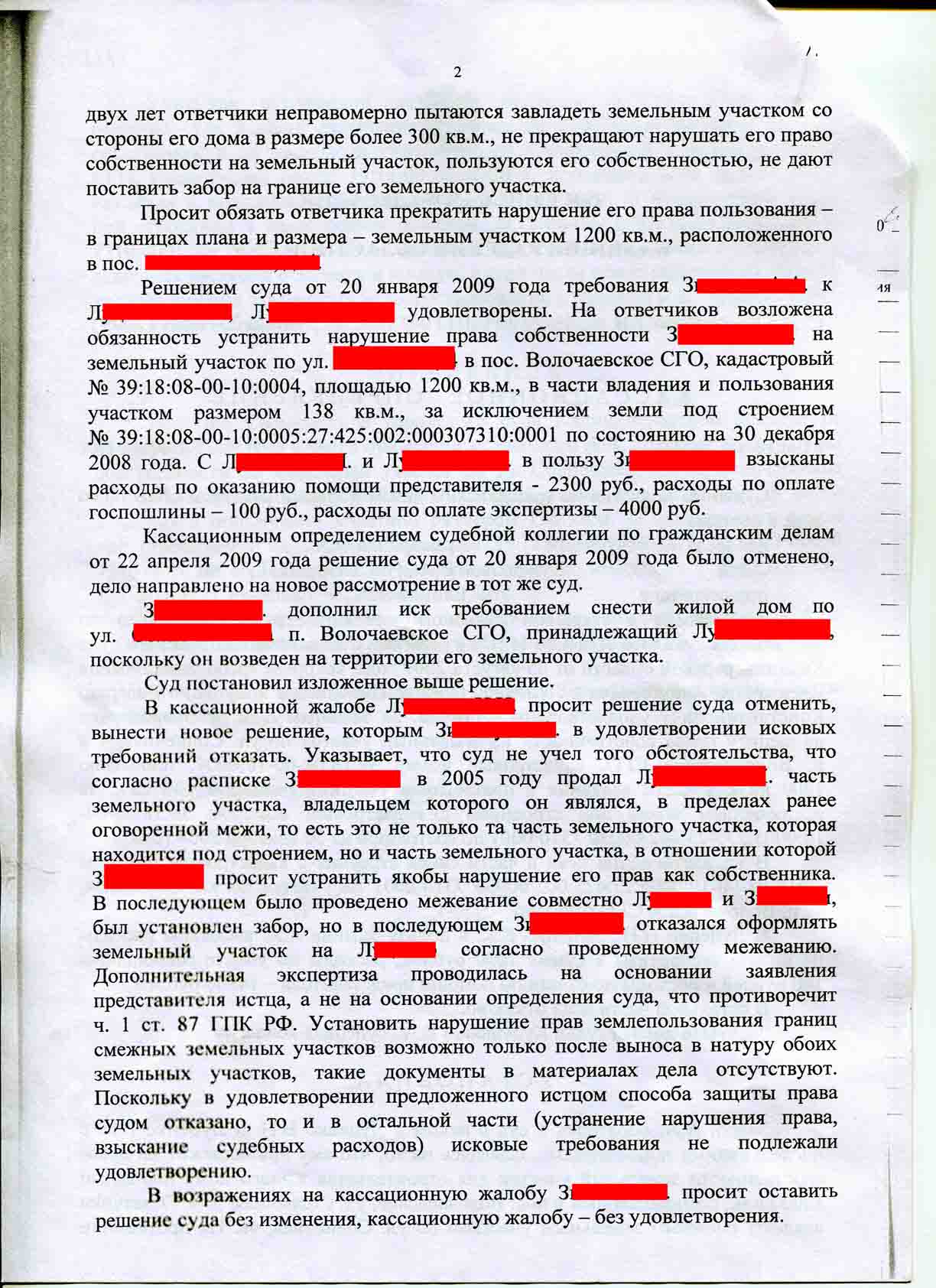 №163. Гражданское дело. Право на защиту права собственности на земельный  участок. | адвокат БОРИС ГРОЗНЫЙ