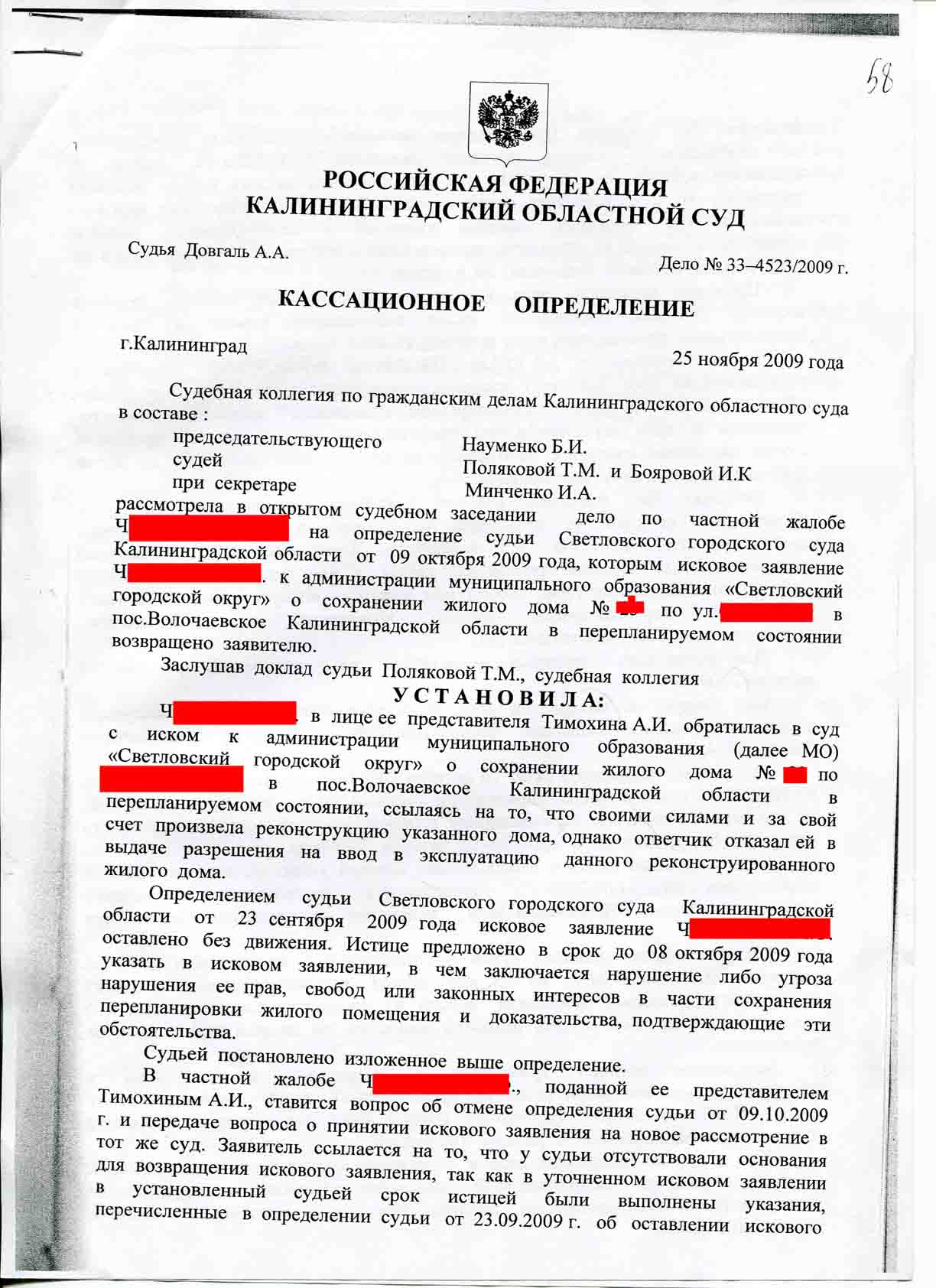 Частная жалоба на определение о возвращении искового заявления образец