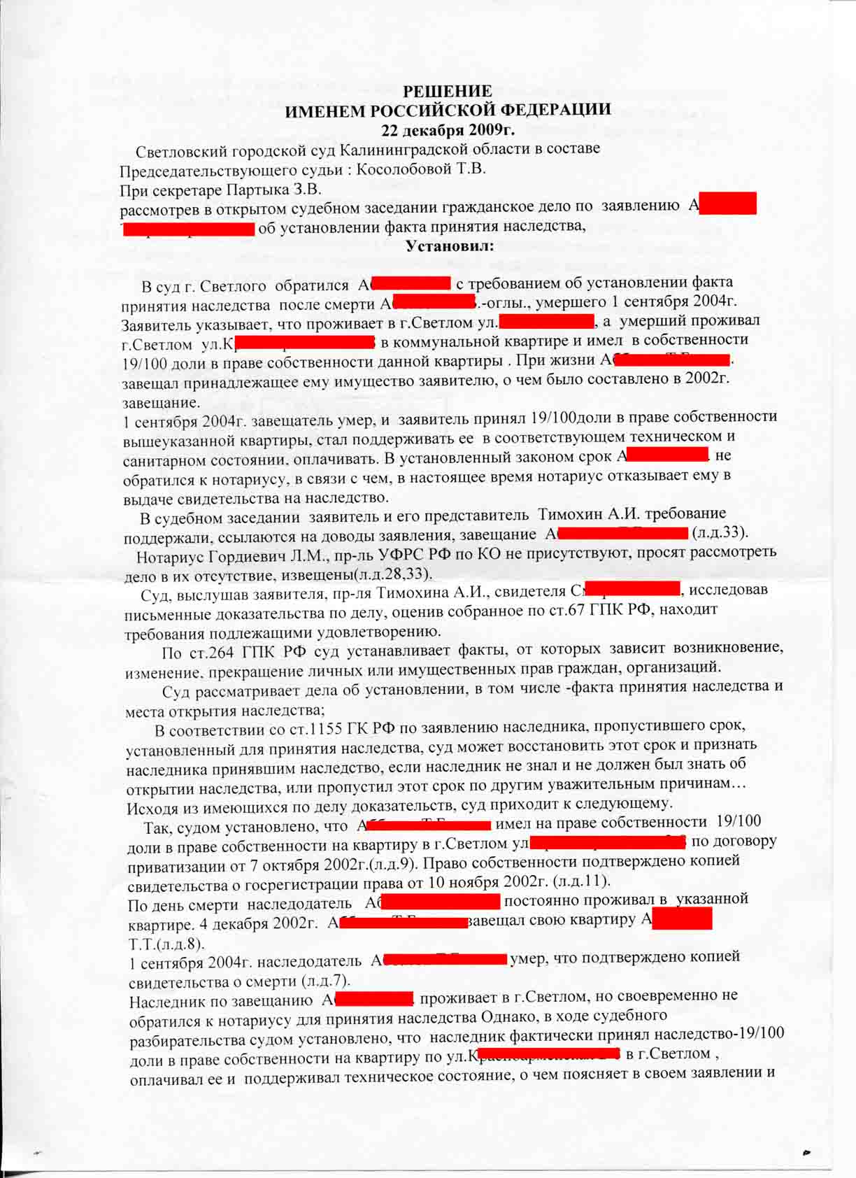 Образец заявление об установлении родства с умершим человеком образец