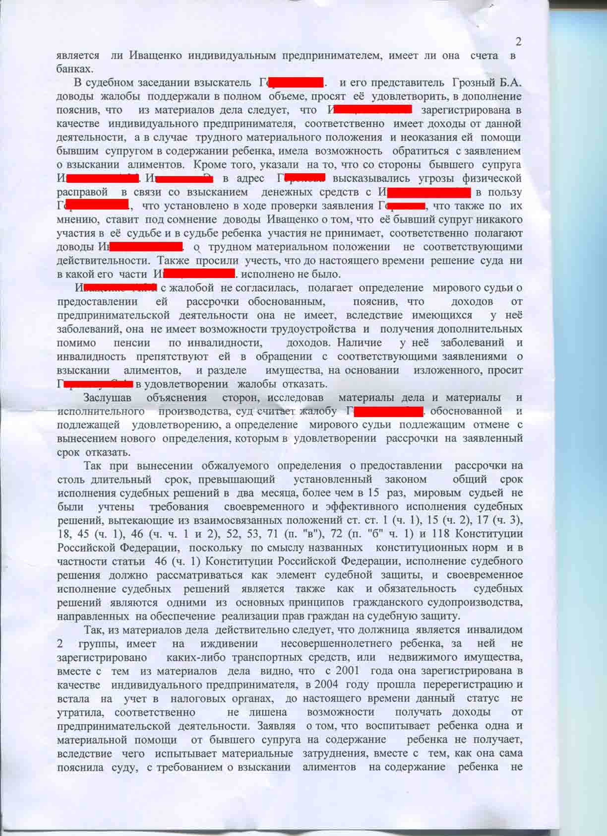 Исковое заявление о рассрочке исполнения решения суда образец