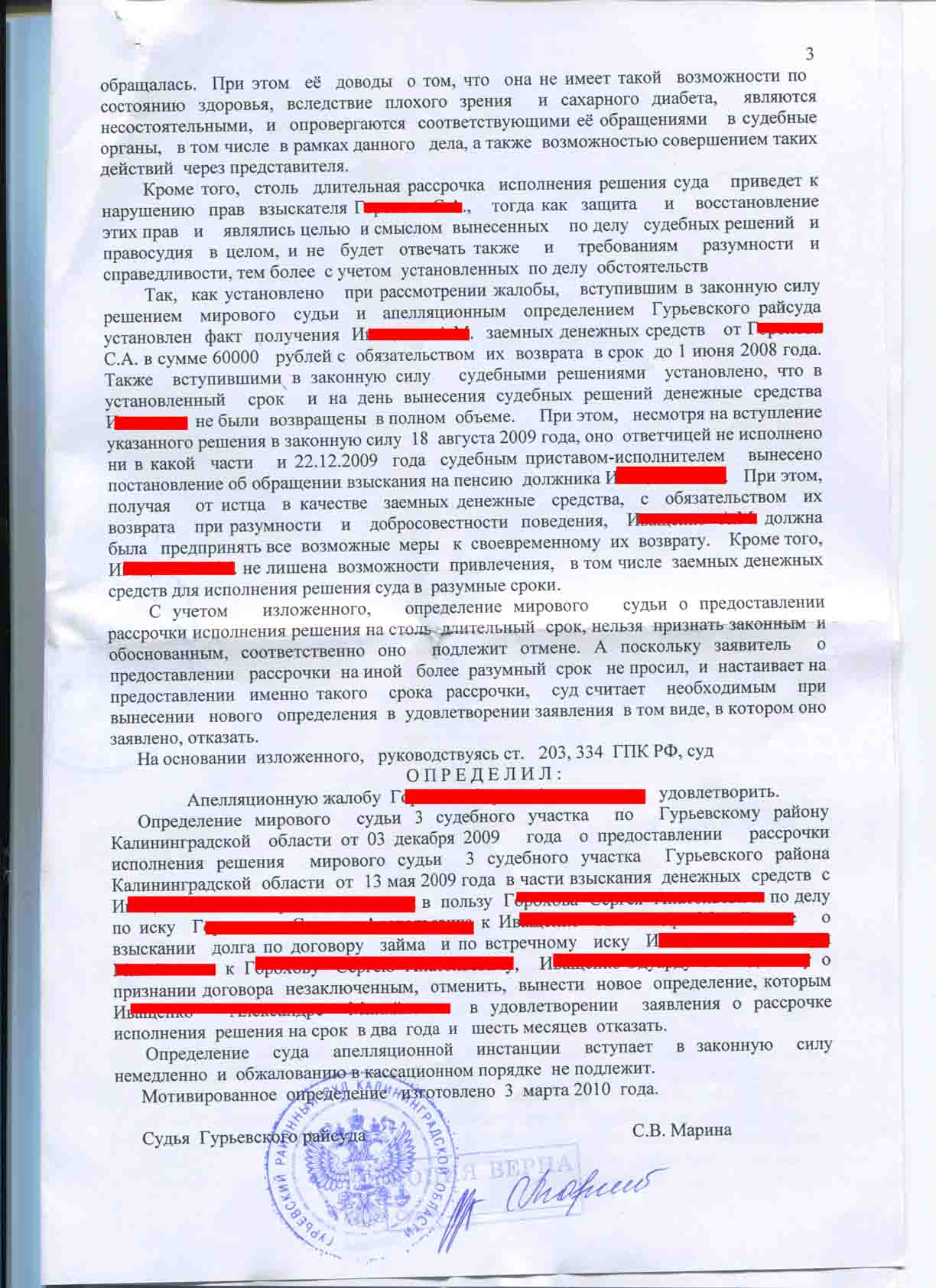 Образец заявления о разъяснении определения суда по гражданскому делу