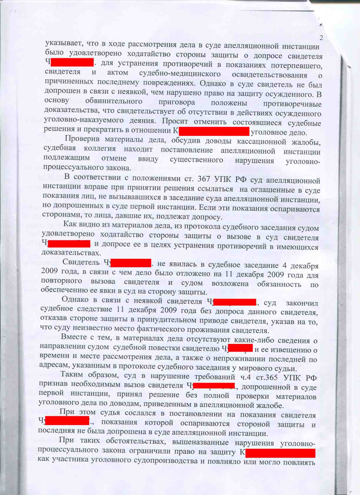 №195. Уголовное дело. Статья 116 ч.1 УК РФ. | адвокат БОРИС ГРОЗНЫЙ