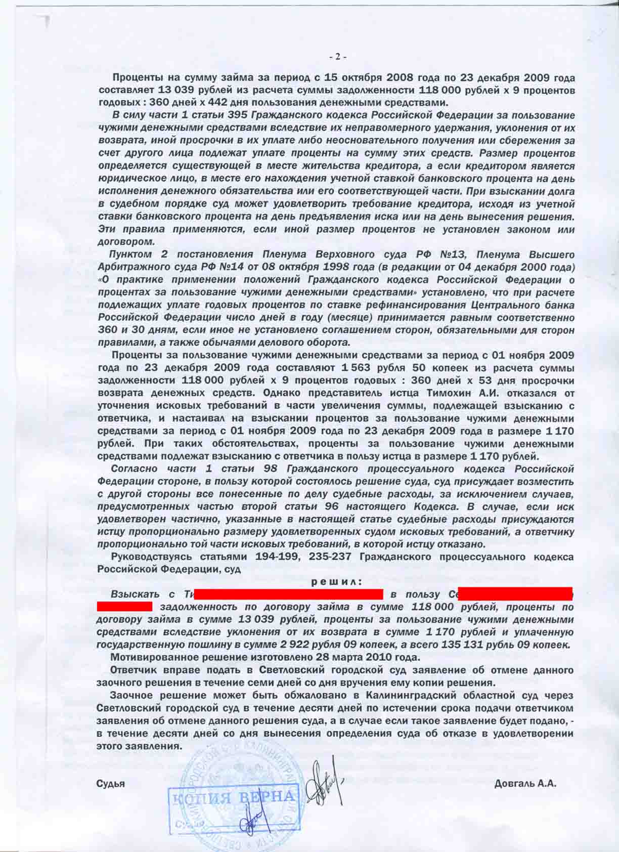 Образец искового заявления о взыскании процентов за пользование чужими денежными средствами