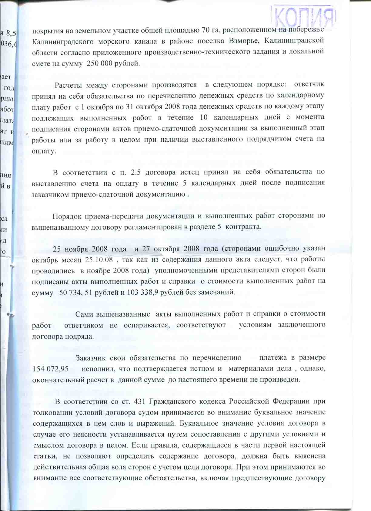 №200. Гражданское дело. Взыскание денежных средств по договору подряда. |  адвокат БОРИС ГРОЗНЫЙ