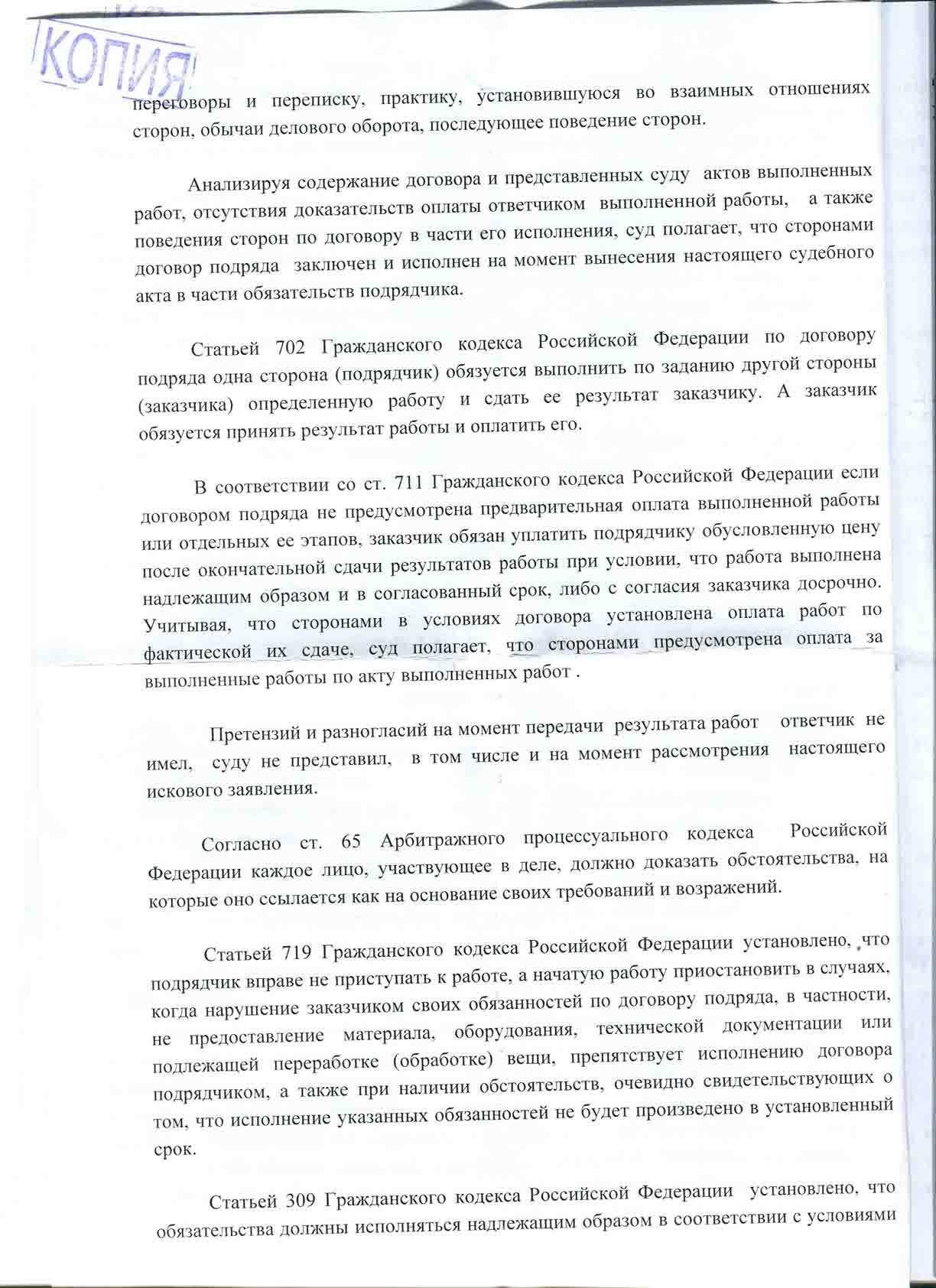 №200. Гражданское дело. Взыскание денежных средств по договору подряда. |  адвокат БОРИС ГРОЗНЫЙ