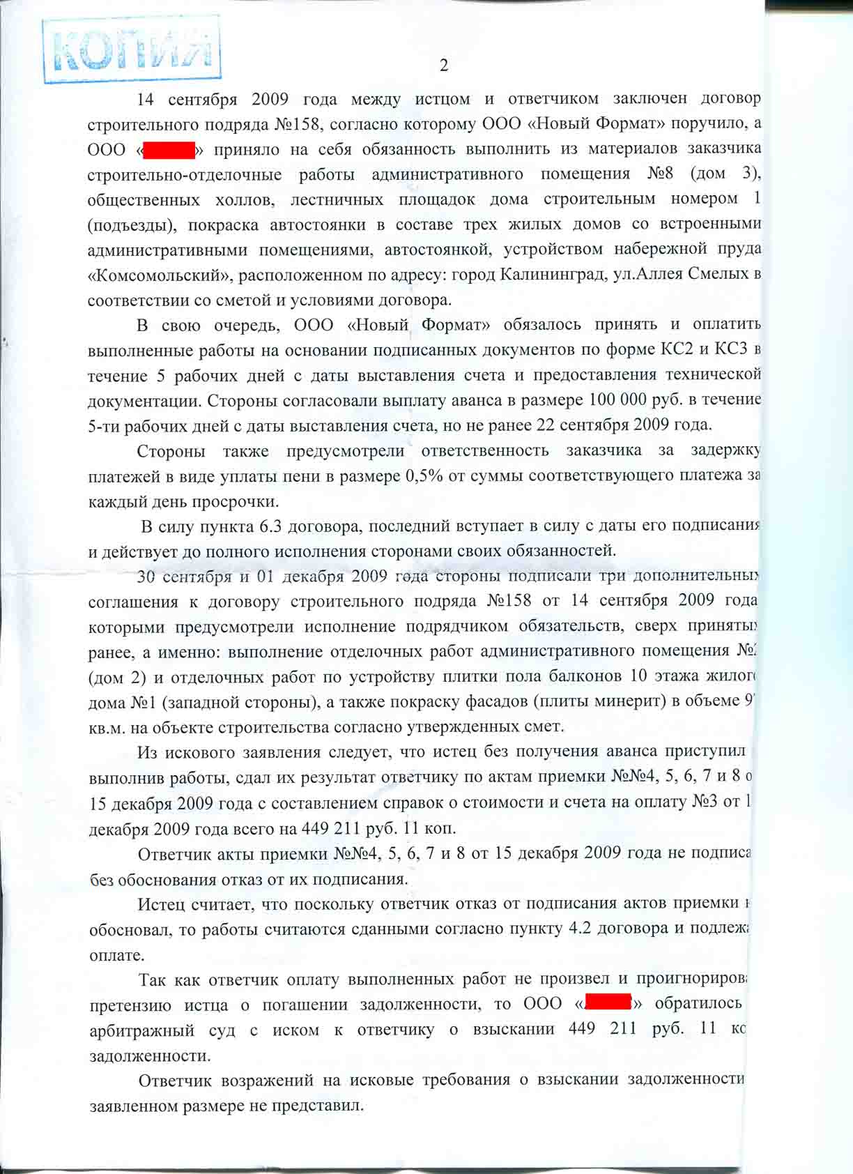 №201. Гражданское дело. Взыскание денежных средств по договору подряда. |  адвокат БОРИС ГРОЗНЫЙ