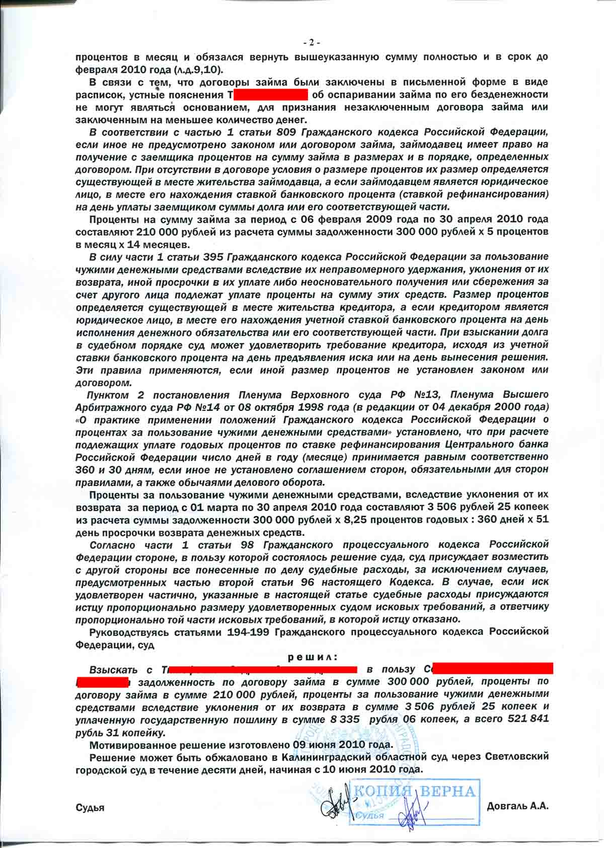 Взыскание процентов за пользование чужими денежными средствами образец