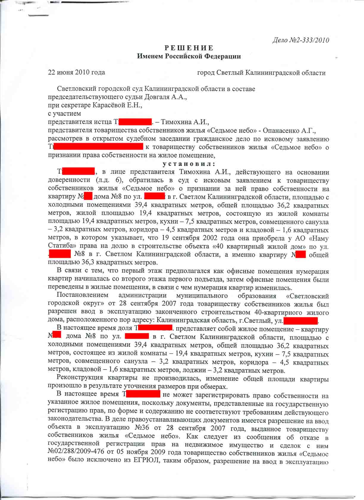 №215. Гражданское дело. Признание права собственности на жилое помещение. |  адвокат БОРИС ГРОЗНЫЙ