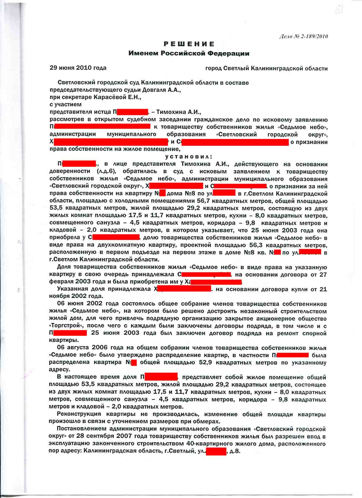 №216. Гражданское дело. Признание права собственности на квартиру. |  адвокат БОРИС ГРОЗНЫЙ