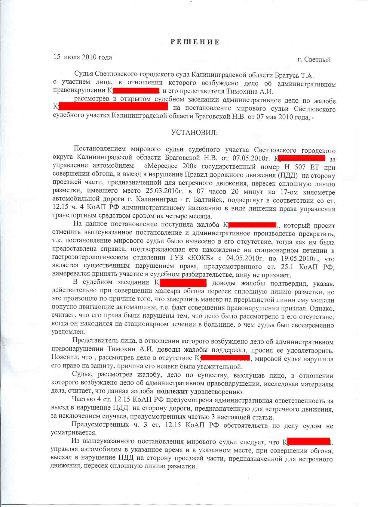 №221. Административное дело. Статья 12.15 ч.4 КоАП РФ. | адвокат БОРИС  ГРОЗНЫЙ