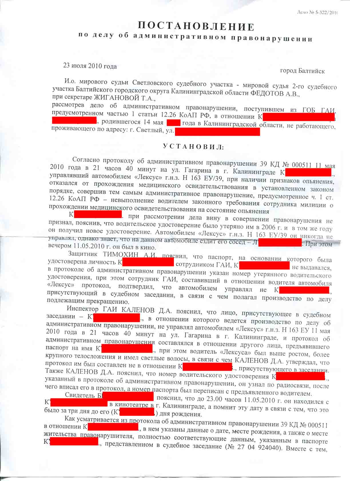 №223. Административное дело. Статья 12.26 ч.1 КоАП РФ. | адвокат БОРИС  ГРОЗНЫЙ