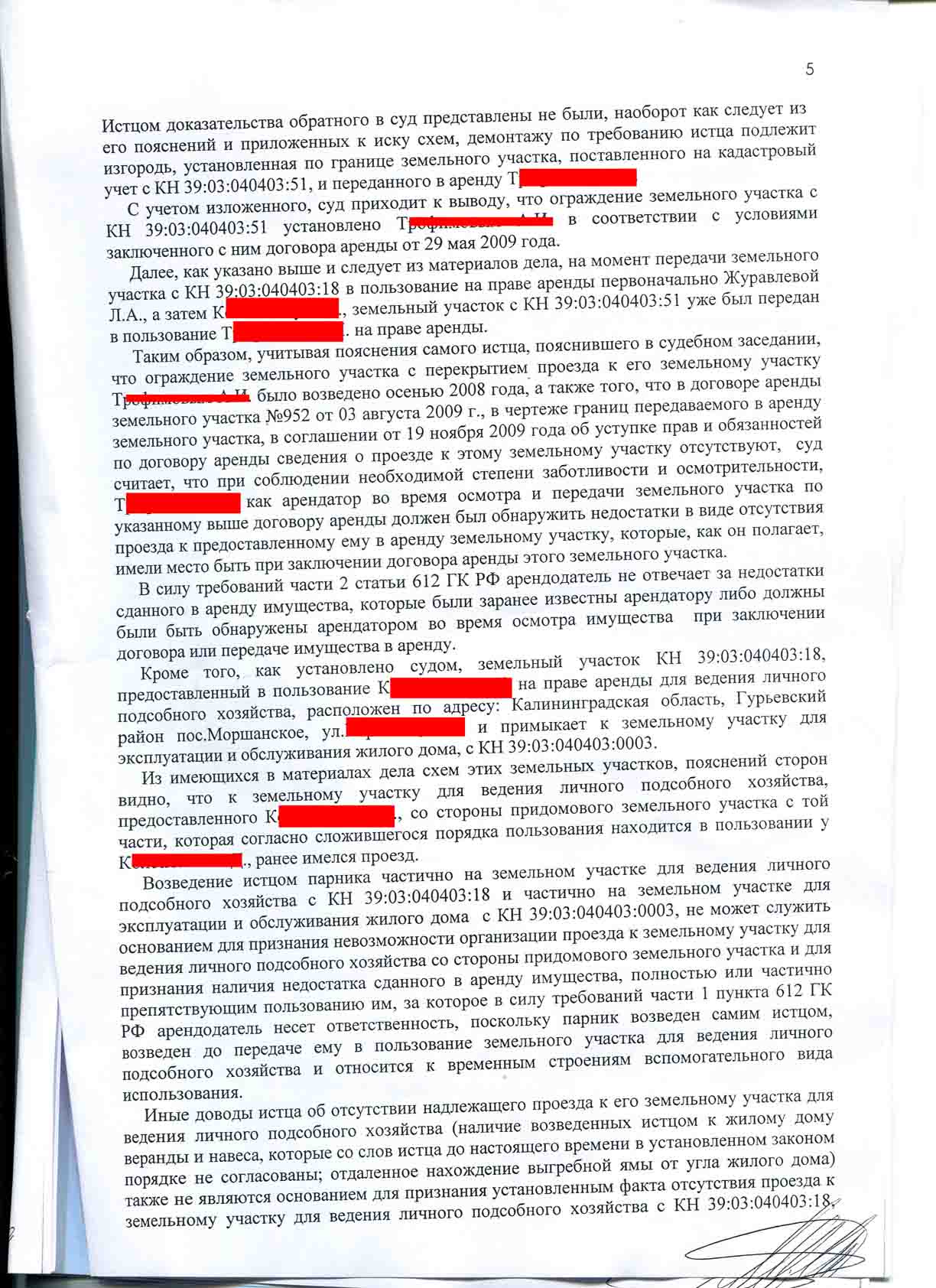 №225. Гражданское дело. О возложении на ответчика обязанности по частичному  демонтажу изгороди и нечинении препятствий в организации инфраструктуры  арендуемого земельного участка. | адвокат БОРИС ГРОЗНЫЙ