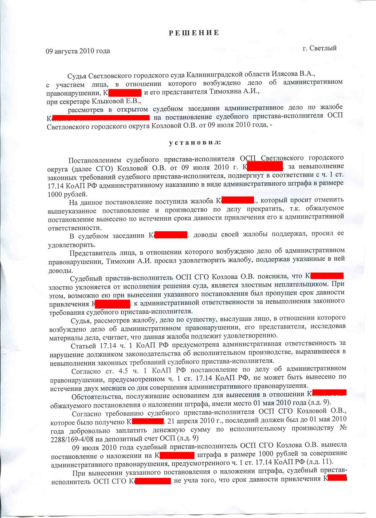 №226. Административное дело. Статья 17.14 ч.1 КоАП РФ. | адвокат БОРИС  ГРОЗНЫЙ