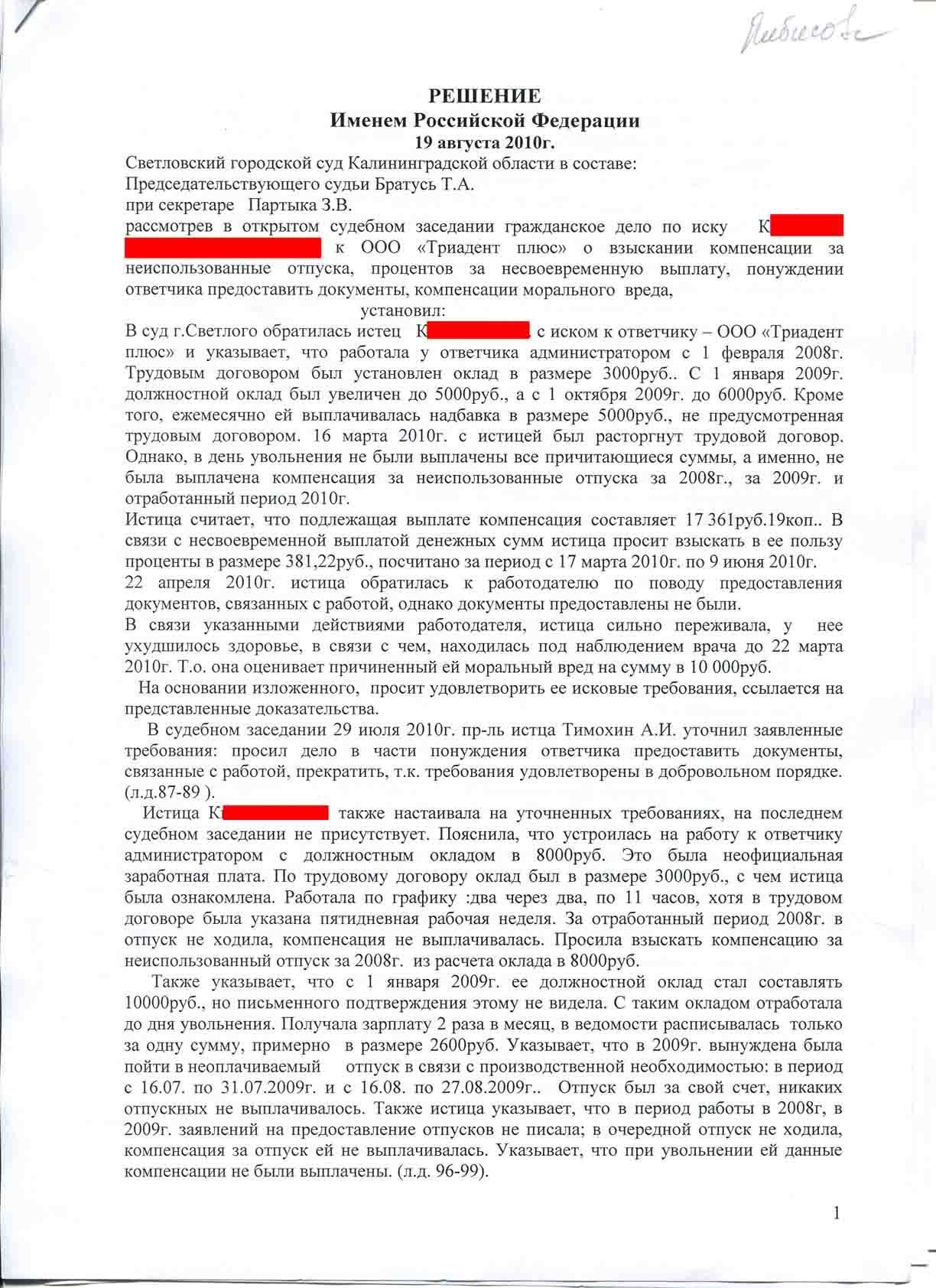 №228. Гражданское дело. О взыскании компенсации за неиспользованные отпуска,  процентов за несвоевременную выплату, понуждении ответчика предоставить  документы, компенсации морального вреда. | адвокат БОРИС ГРОЗНЫЙ