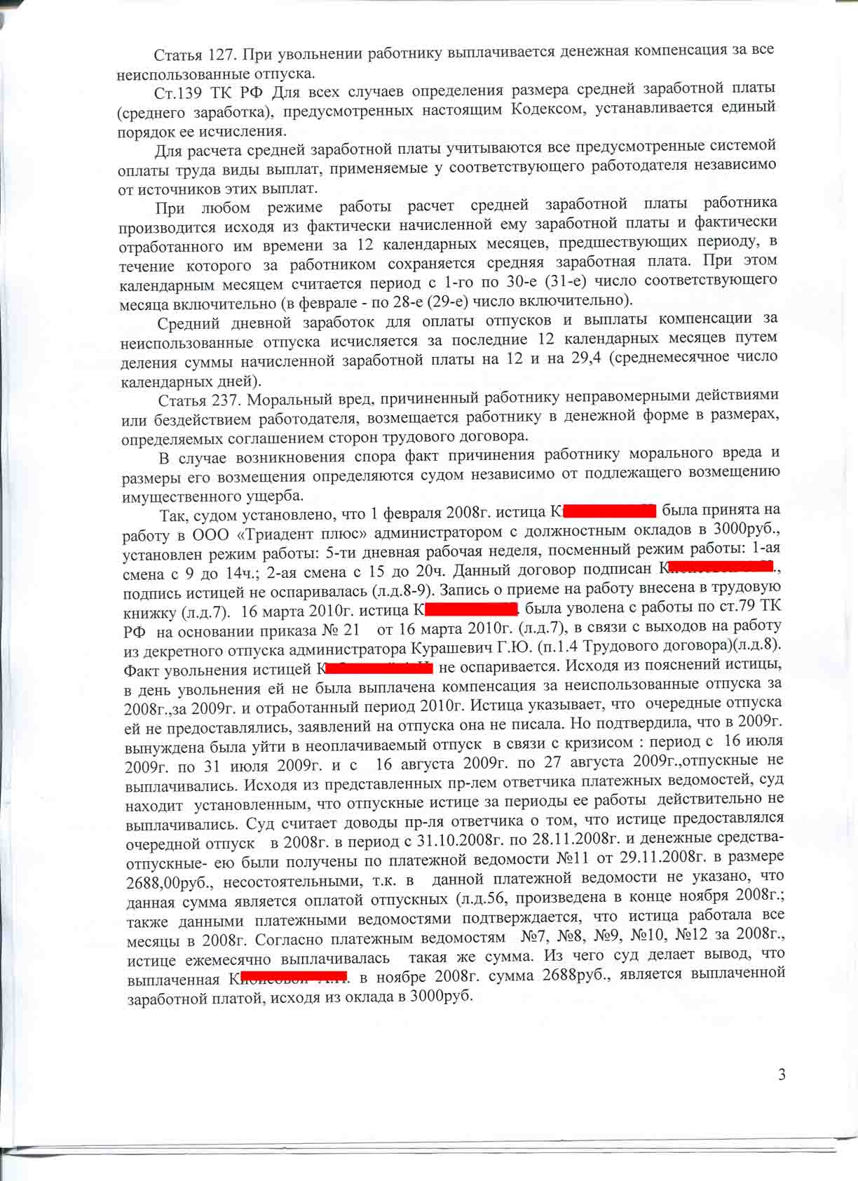 №228. Гражданское дело. О взыскании компенсации за неиспользованные отпуска,  процентов за несвоевременную выплату, понуждении ответчика предоставить  документы, компенсации морального вреда. | адвокат БОРИС ГРОЗНЫЙ