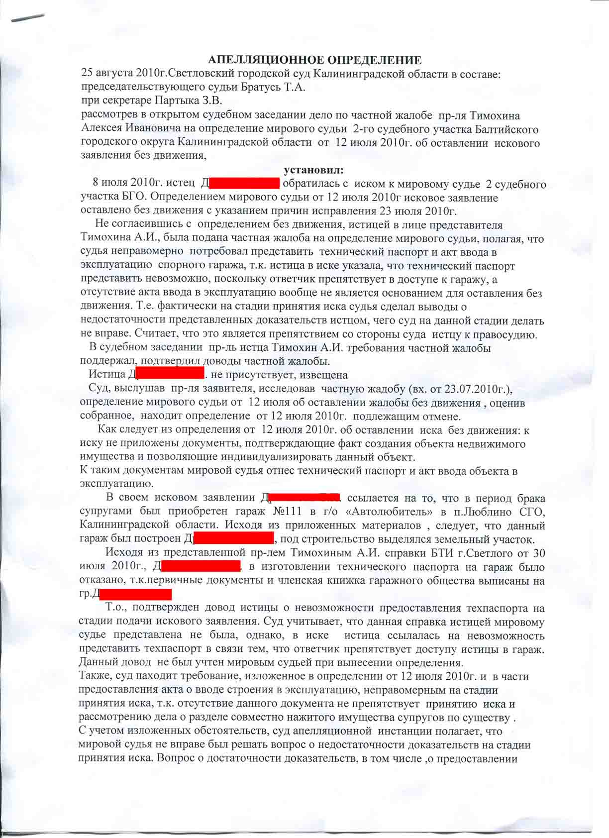 Образец частной жалобы на определение суда по гражданскому делу об оставлении иска без рассмотрения