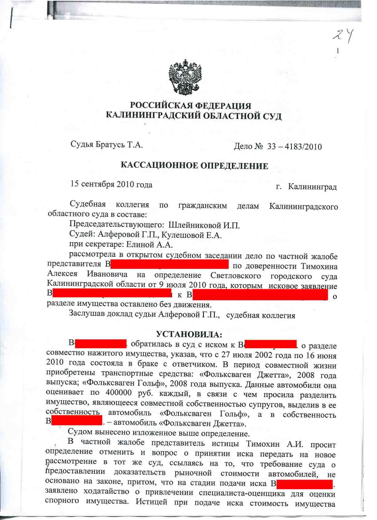 Определение об оставлении заявления без рассмотрения образец гпк