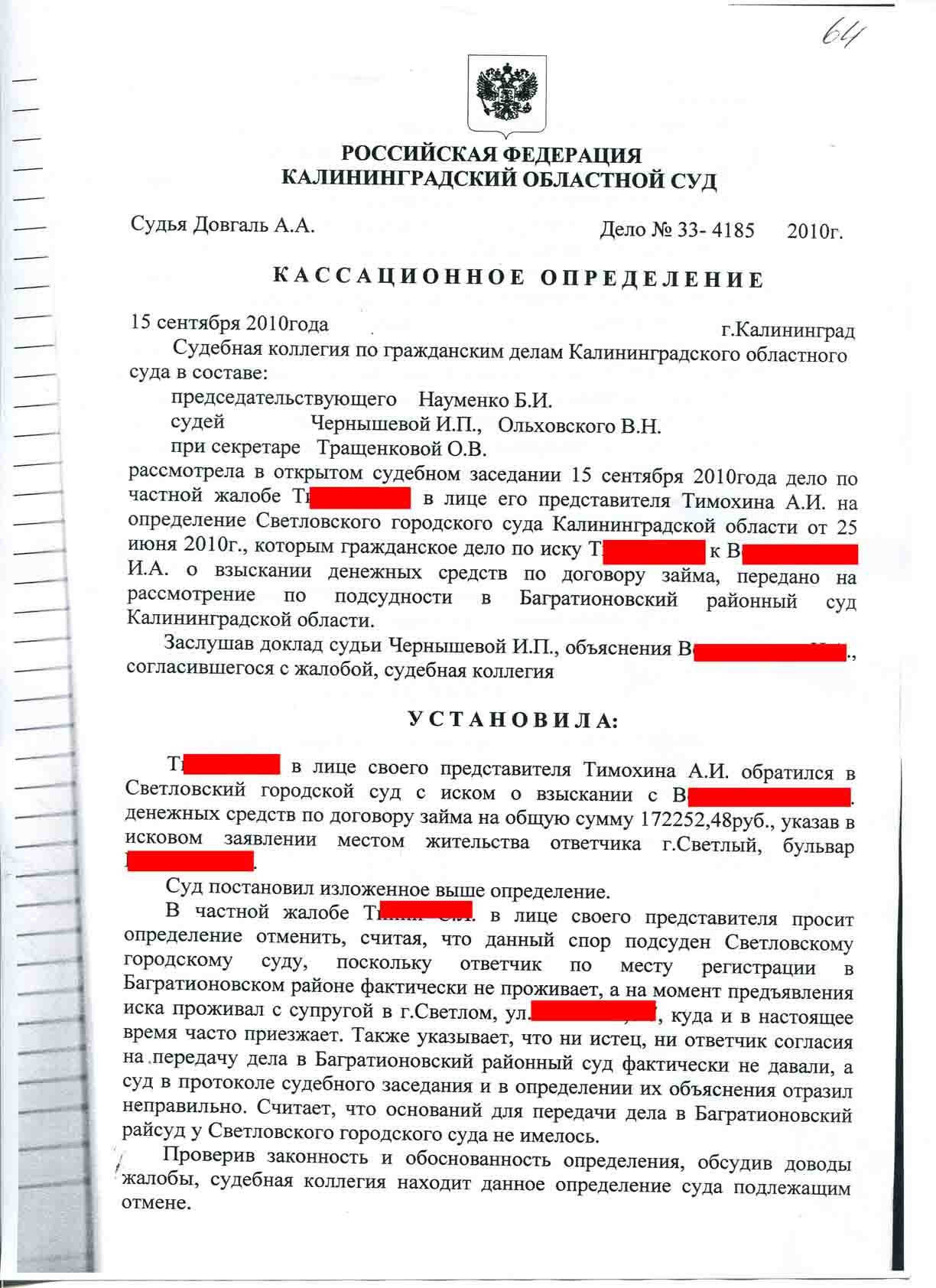 №238. Гражданское дело. Отмена определения о передаче дела по подсудности  по месту регистрации ответчика. | адвокат БОРИС ГРОЗНЫЙ