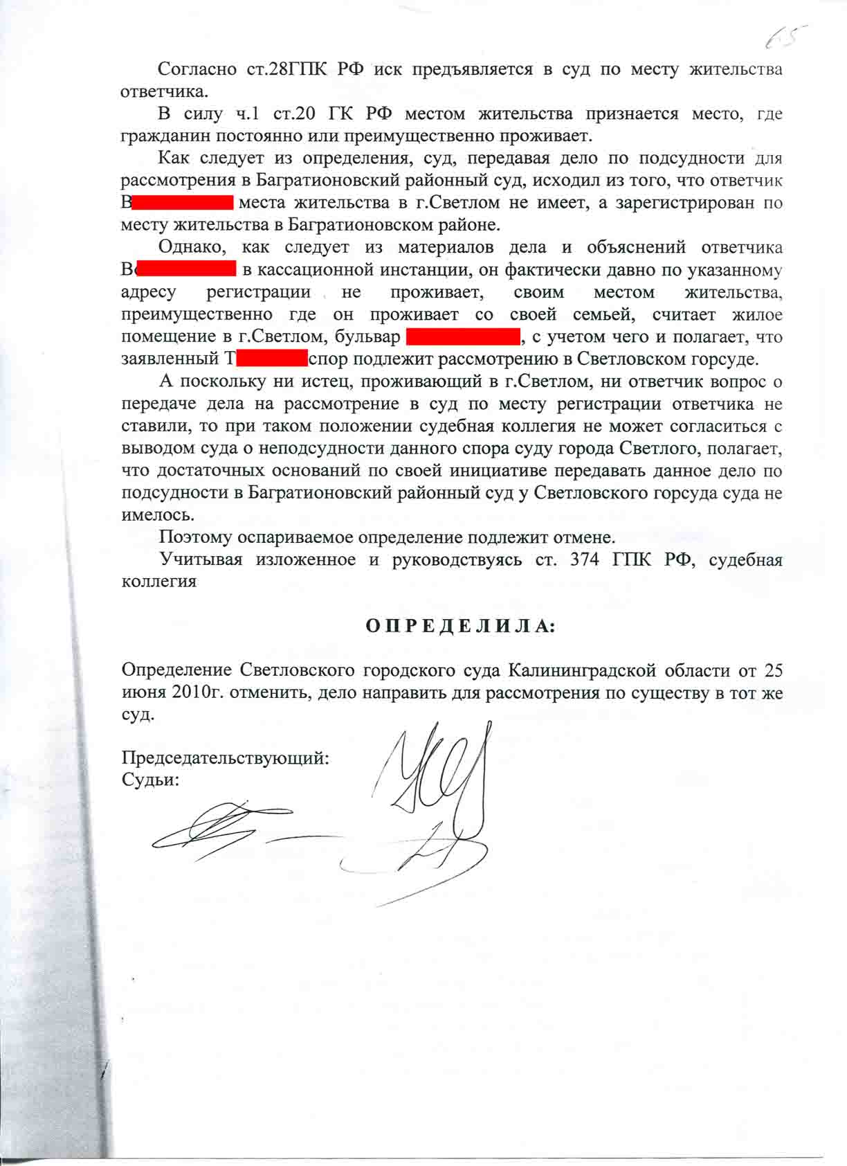 Ходатайство в арбитражный суд о передаче дела по подсудности в суд общей юрисдикции образец