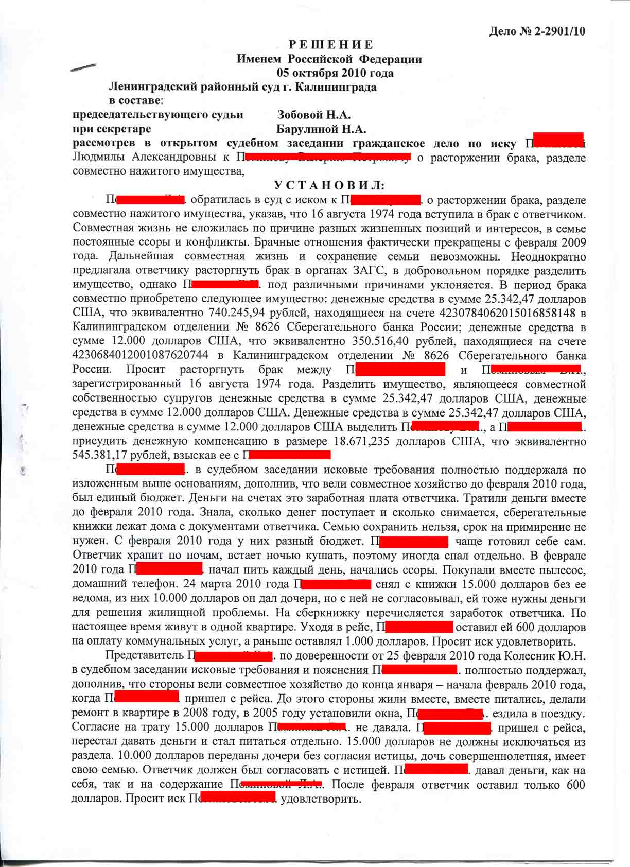 №240. Гражданское дело. Раздел имущества между бывшими супругами. Все мужу.  | адвокат БОРИС ГРОЗНЫЙ