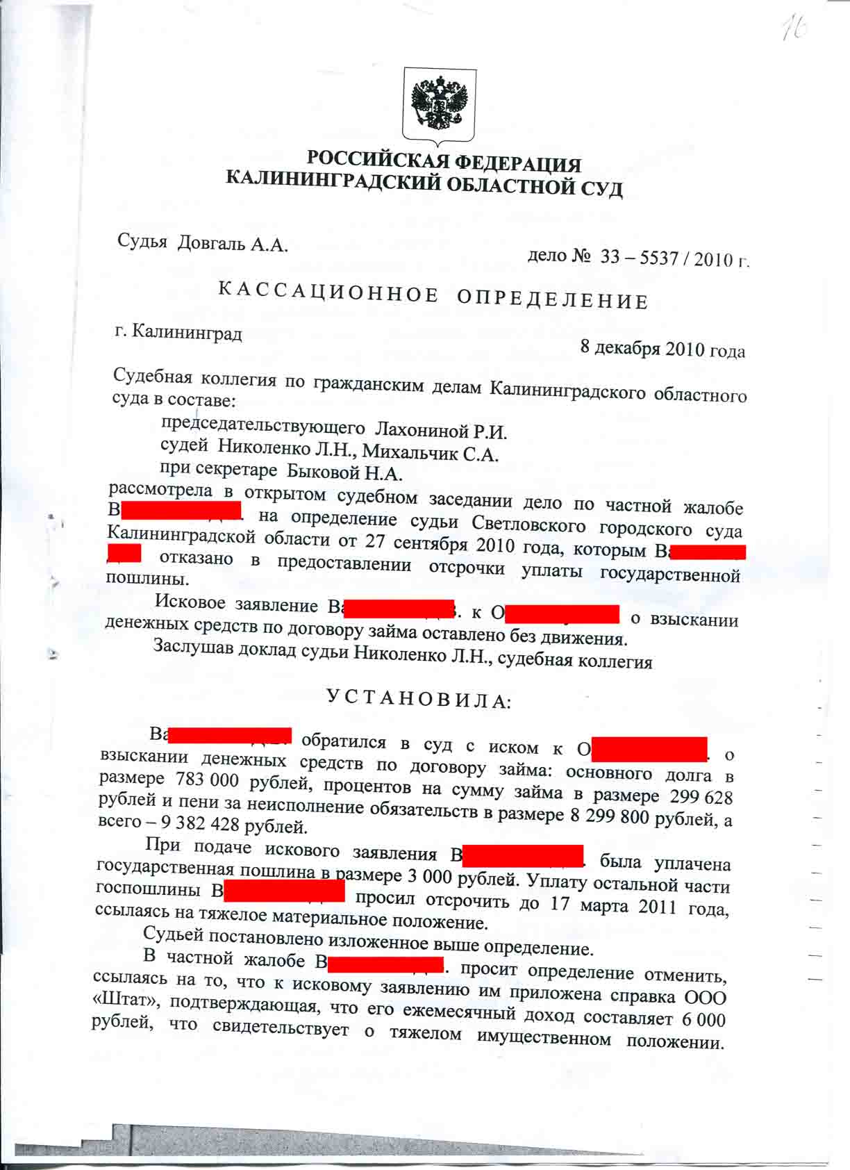 Образец ходатайство в арбитражный суд об отсрочке уплаты госпошлины образец