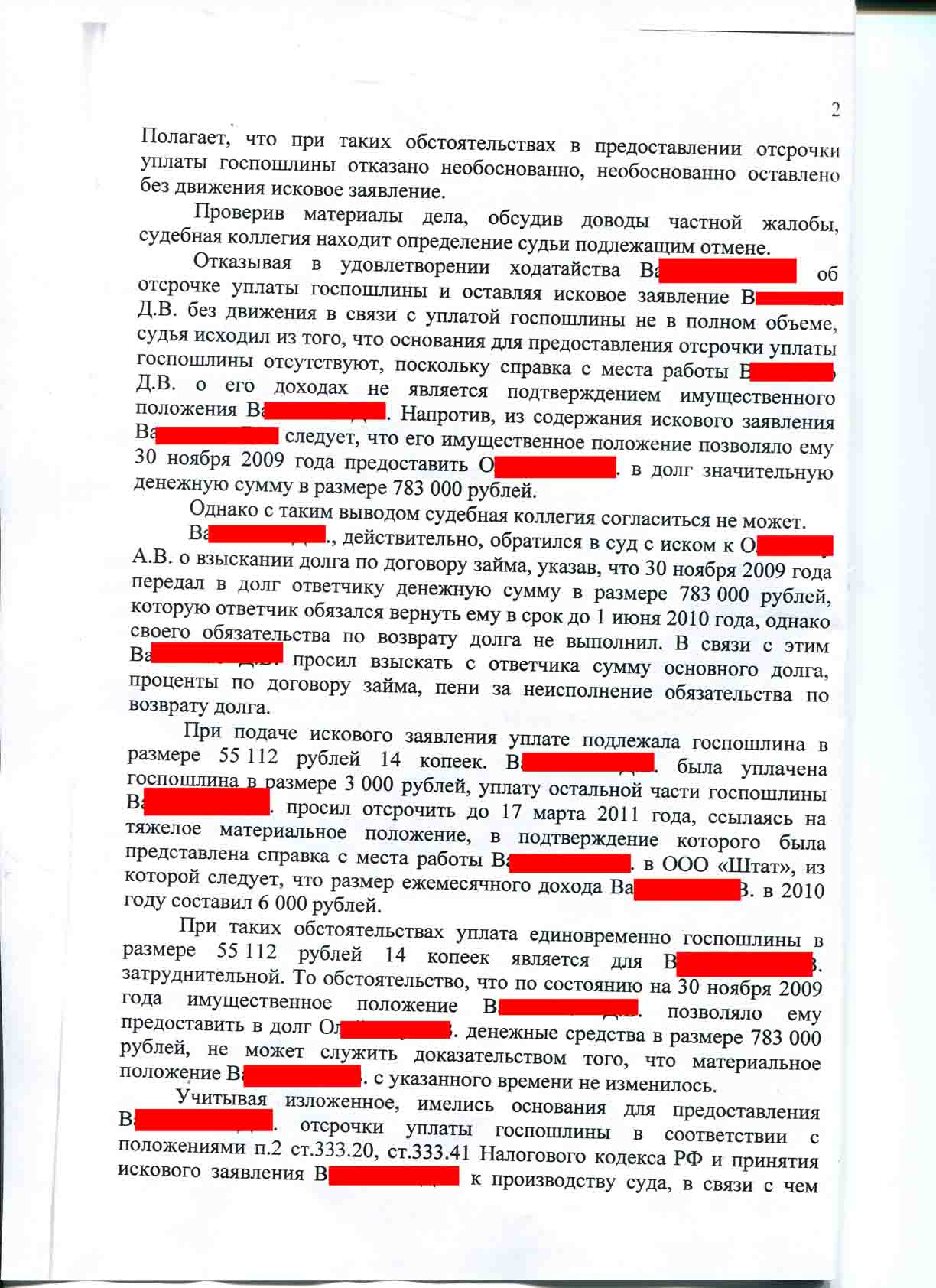 Ходатайство об отсрочке уплаты госпошлины в районный суд образец