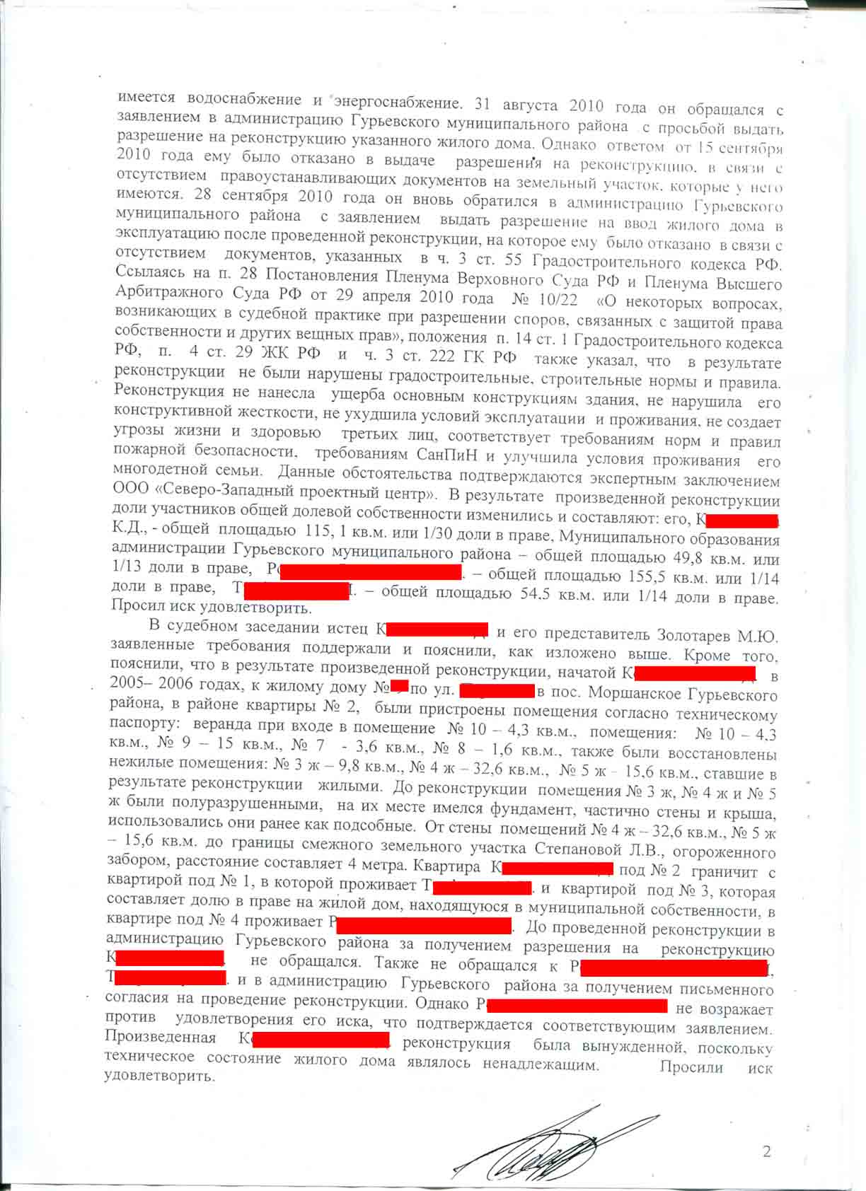 №260. Гражданское дело. Об изменении доли в праве общей долевой  собственности на жилой дом | адвокат БОРИС ГРОЗНЫЙ