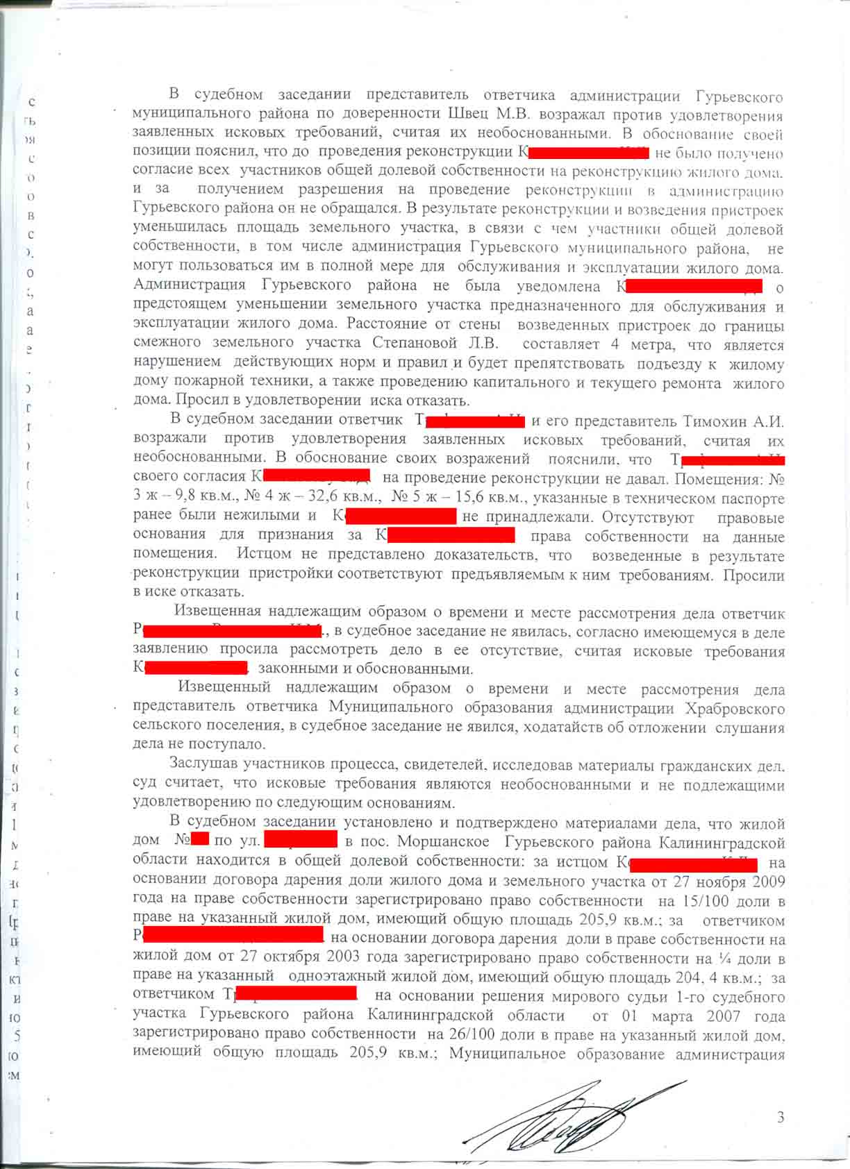 №260. Гражданское дело. Об изменении доли в праве общей долевой  собственности на жилой дом | адвокат БОРИС ГРОЗНЫЙ