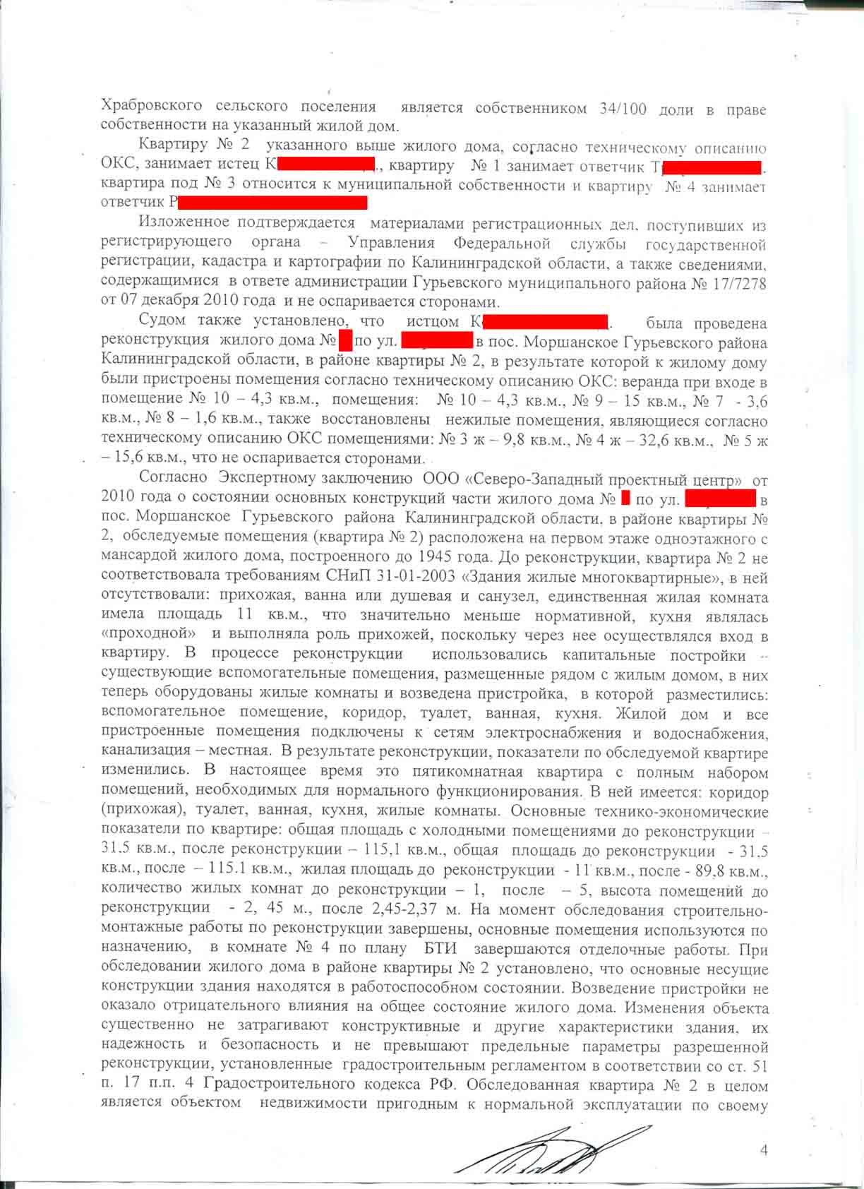 №260. Гражданское дело. Об изменении доли в праве общей долевой  собственности на жилой дом | адвокат БОРИС ГРОЗНЫЙ