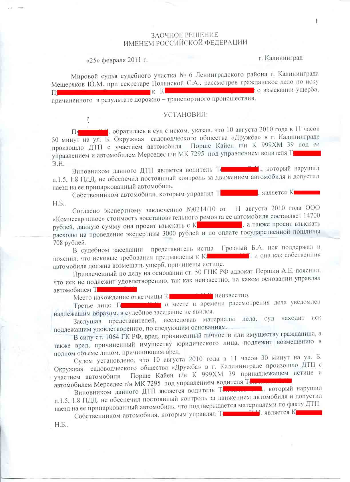 Образец искового заявления о взыскании ущерба причиненного в результате дтп