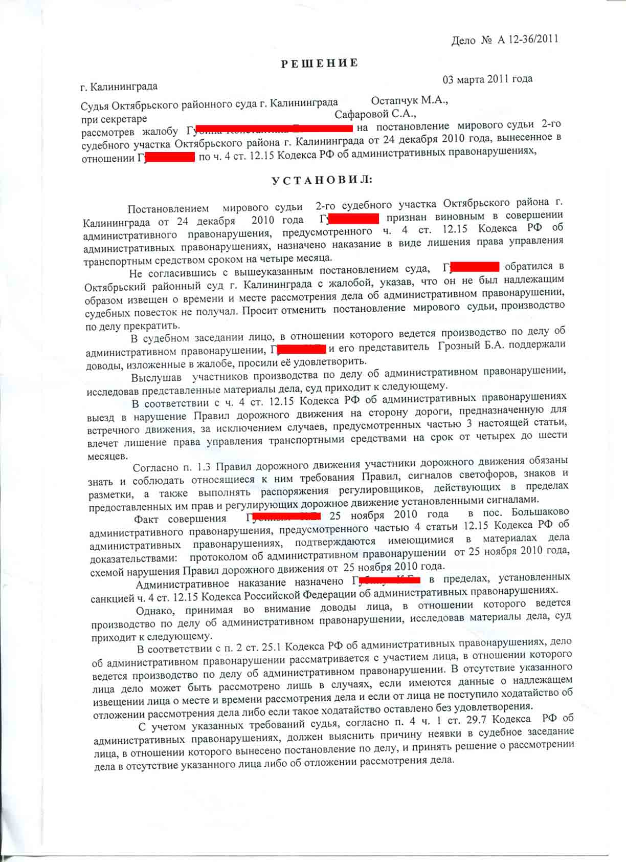 №265. Административное дело. Статья 12.15 ч.4 КоАП РФ | адвокат БОРИС  ГРОЗНЫЙ