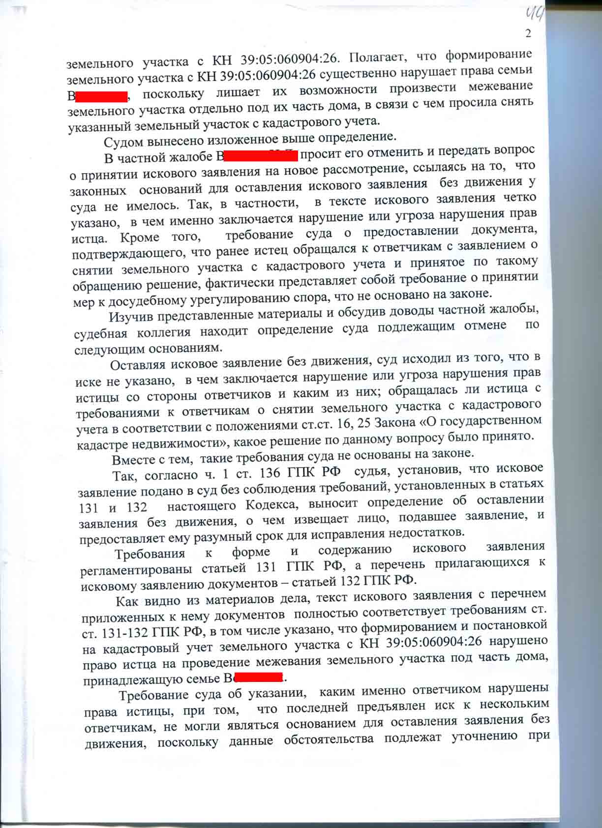 №269. Гражданское дело. Отмена определения об оставлении искового заявления  без движения | адвокат БОРИС ГРОЗНЫЙ