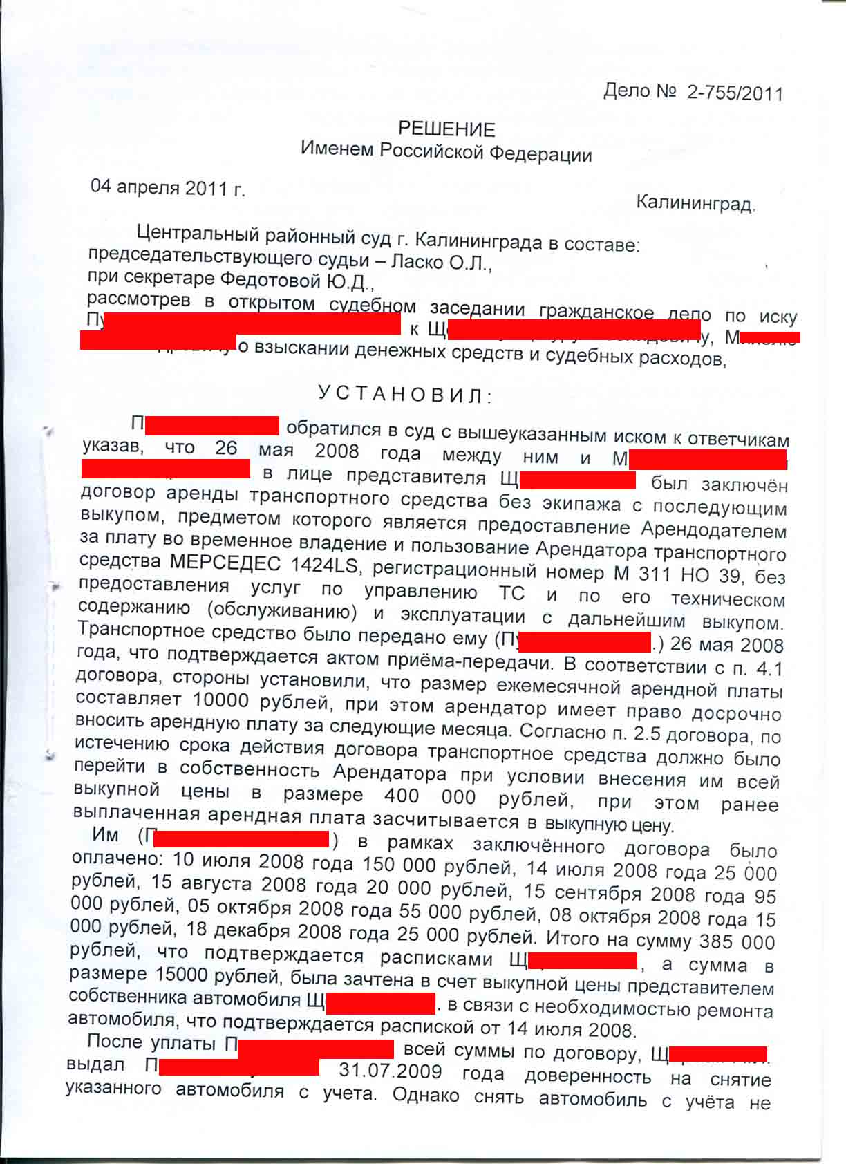 №270. Гражданское дело. Взыскание денежных средств с продавца за проданный  автомобиль, находящийся в залоге у Банка | адвокат БОРИС ГРОЗНЫЙ