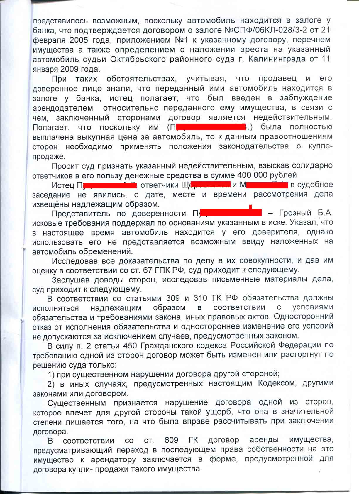 №270. Гражданское дело. Взыскание денежных средств с продавца за проданный  автомобиль, находящийся в залоге у Банка | адвокат БОРИС ГРОЗНЫЙ