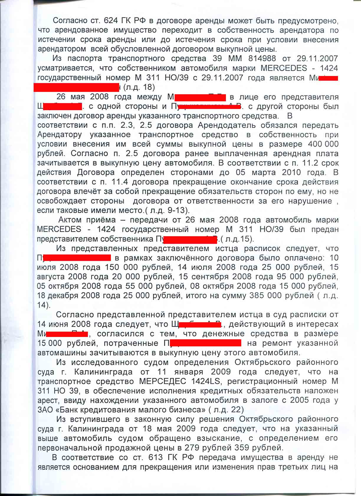 №270. Гражданское дело. Взыскание денежных средств с продавца за проданный  автомобиль, находящийся в залоге у Банка | адвокат БОРИС ГРОЗНЫЙ