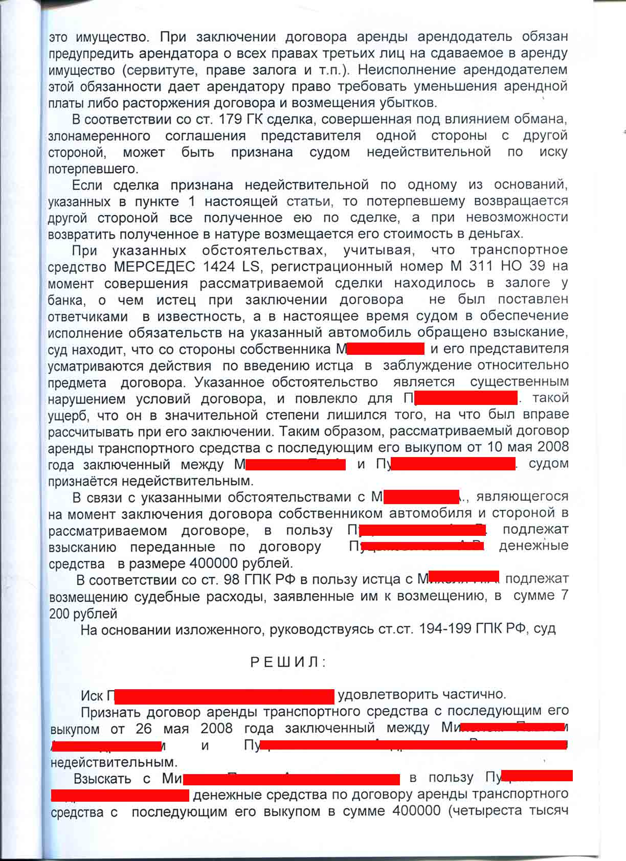 №270. Гражданское дело. Взыскание денежных средств с продавца за проданный  автомобиль, находящийся в залоге у Банка | адвокат БОРИС ГРОЗНЫЙ